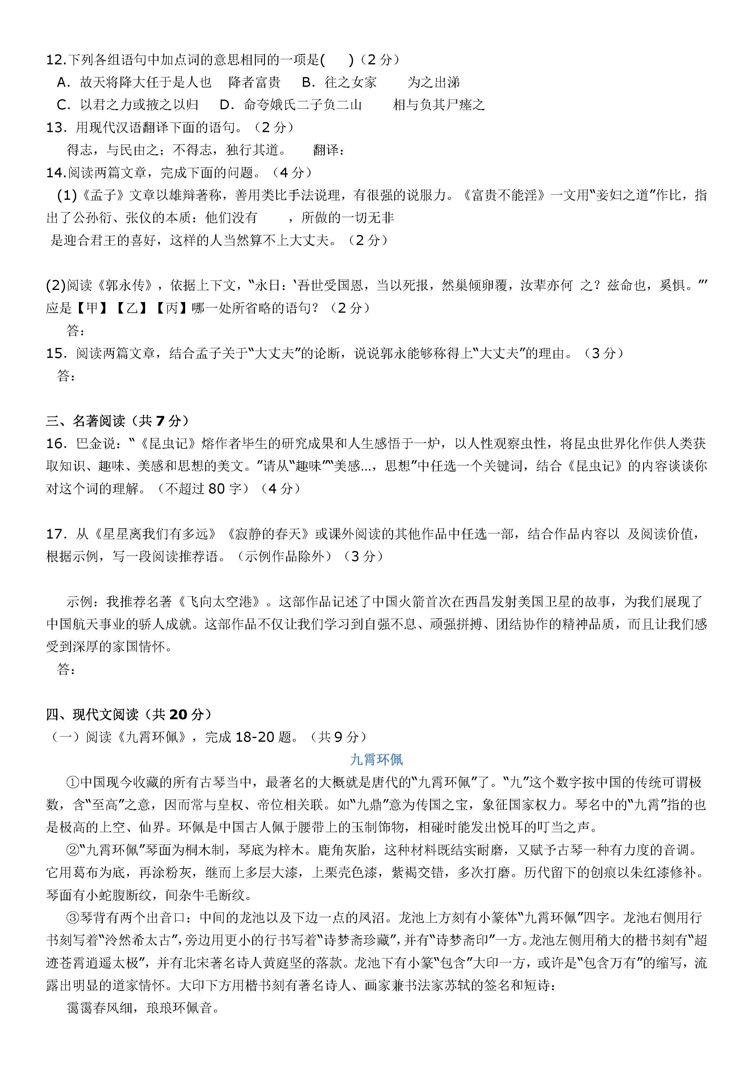 北京海淀区2018-2019八年级语文上册期末试题含答案