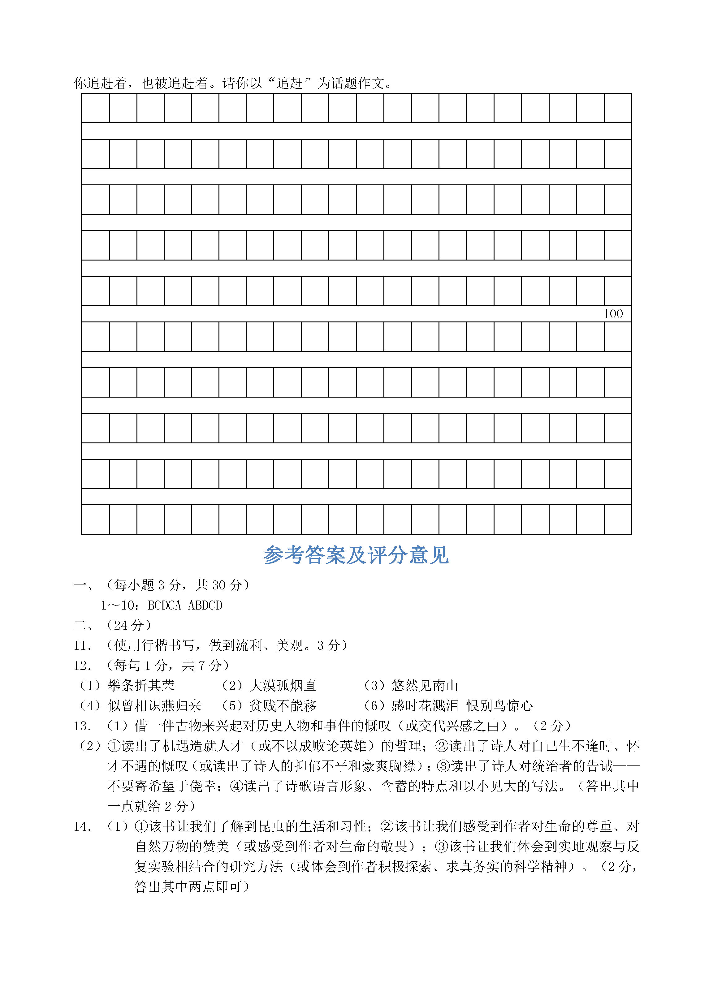 四川岳池县2018-2019八年级语文上册期末测试题含答案