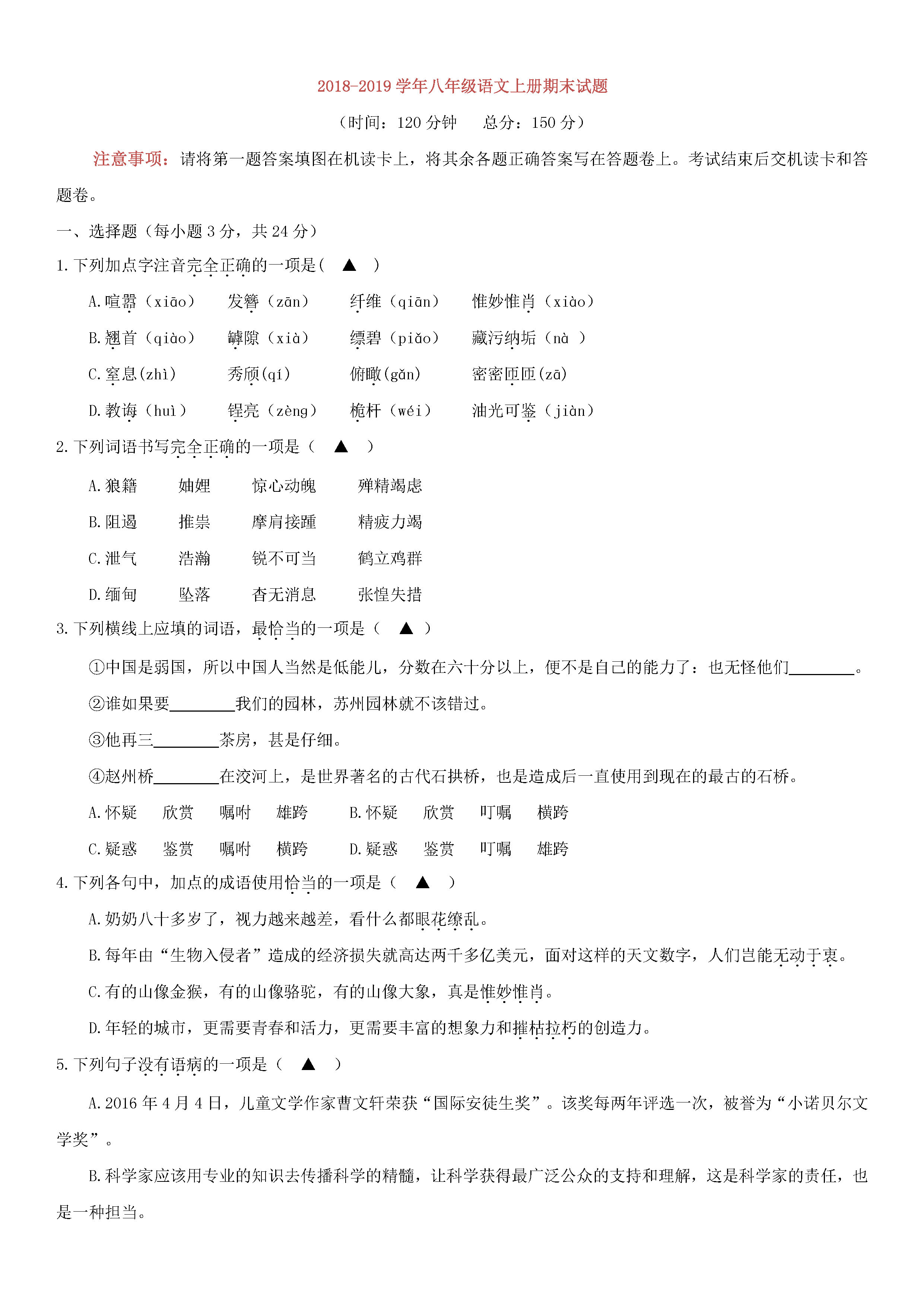 四川省遂宁市2018-2019八年级语文上册期末试题含答案