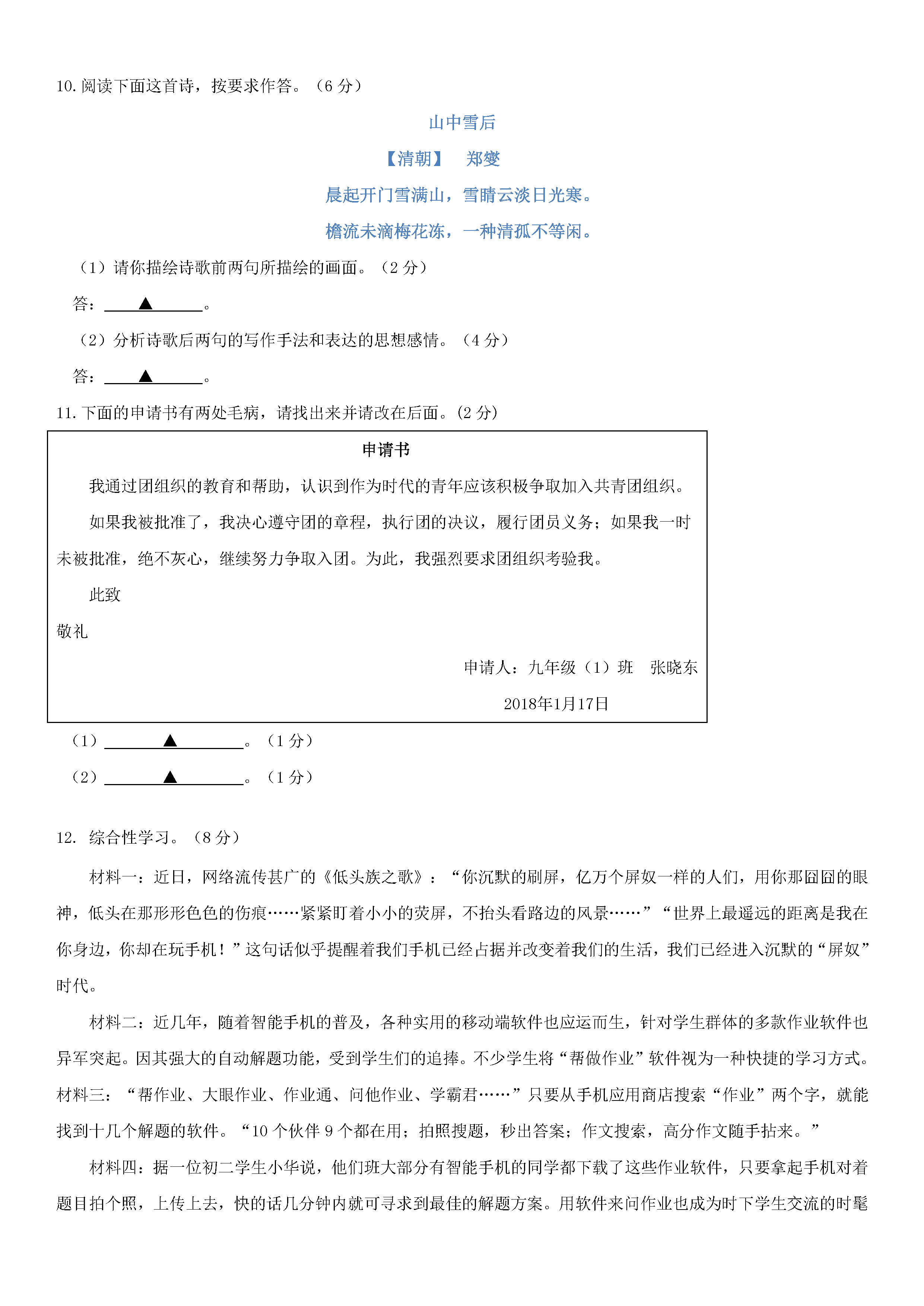 四川省遂宁市2018-2019八年级语文上册期末试题含答案