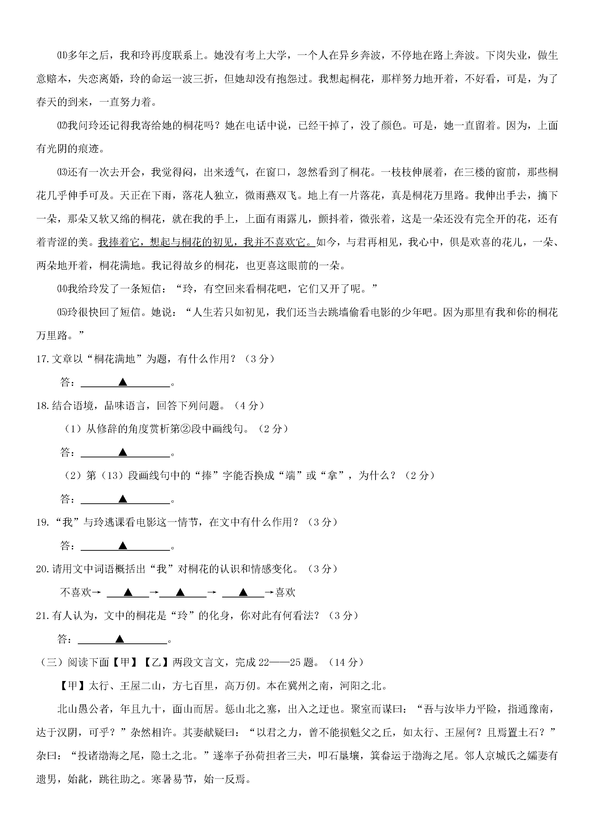 四川省遂宁市2018-2019八年级语文上册期末试题含答案