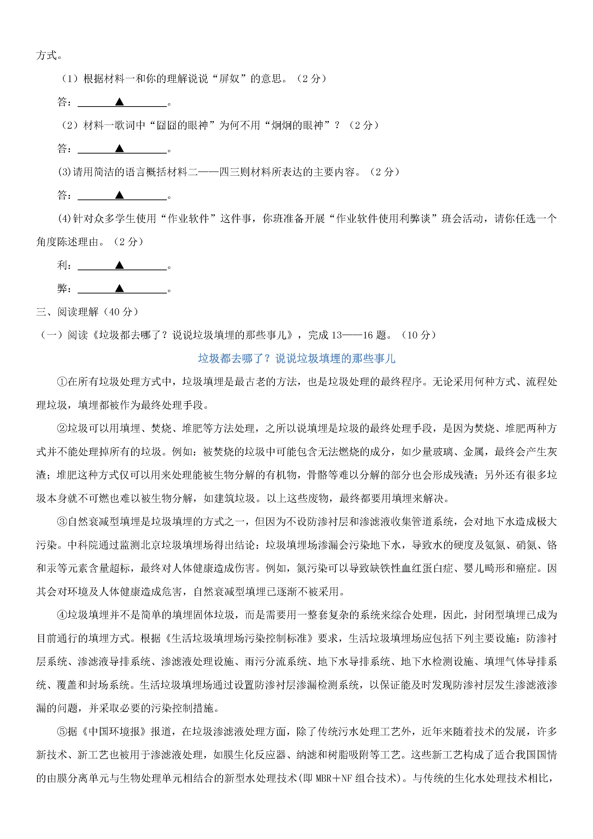 四川省遂宁市2018-2019八年级语文上册期末试题含答案