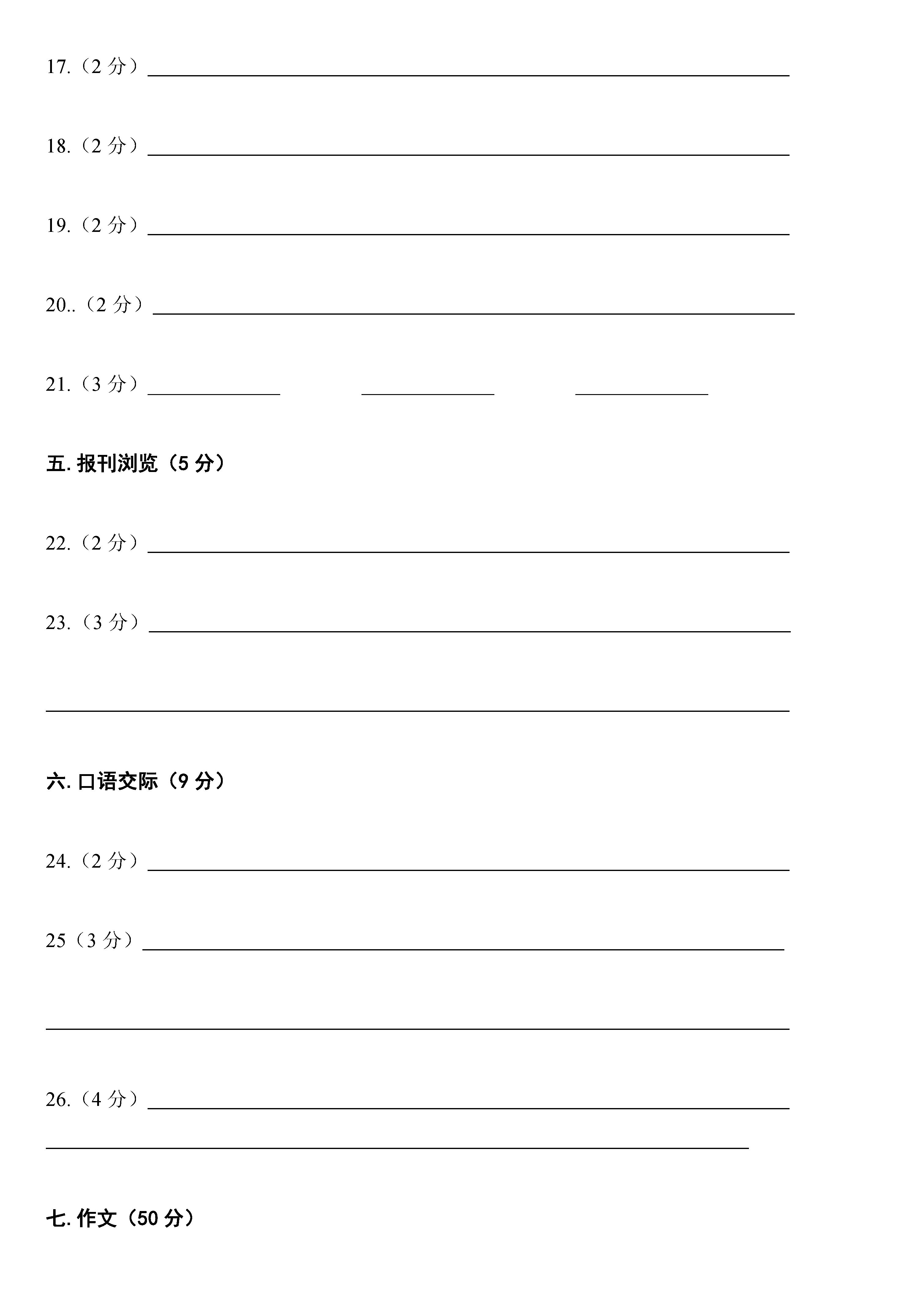 2018-2019初二年级语文上册期末试题含答案（人教版）