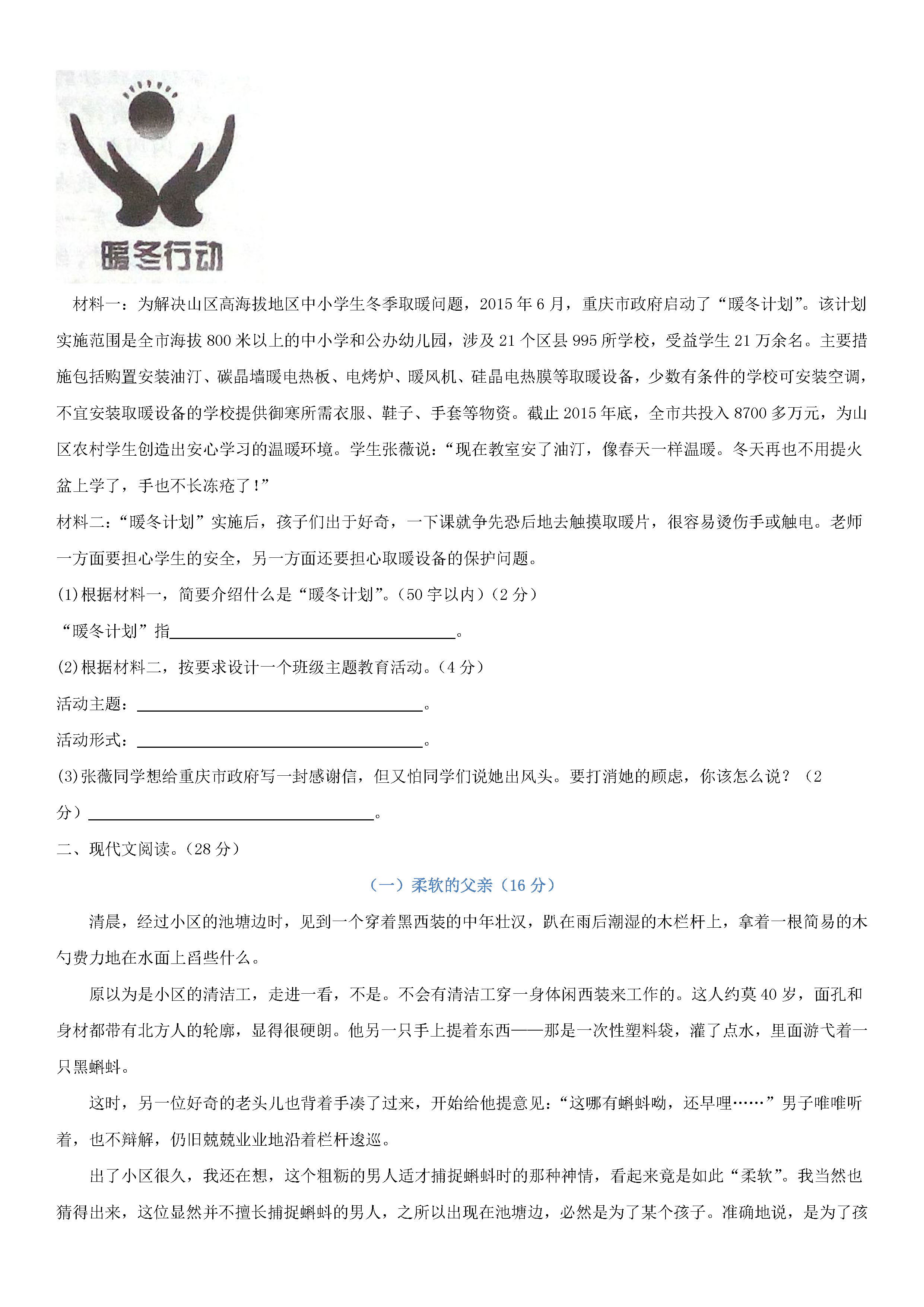 河南省2018-2019初二年级语文上册期末试题含答案