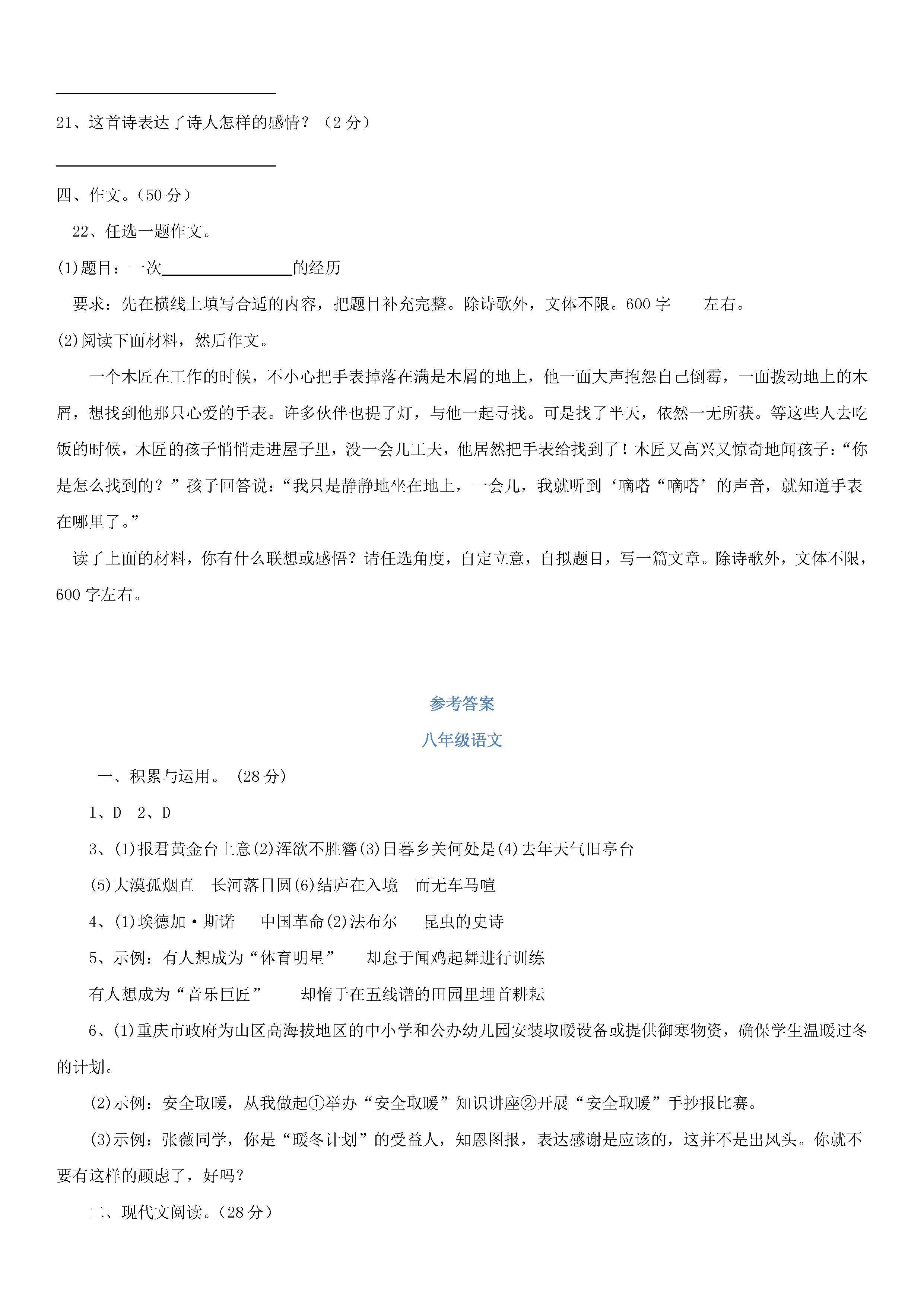 河南省2018-2019初二年级语文上册期末试题含答案