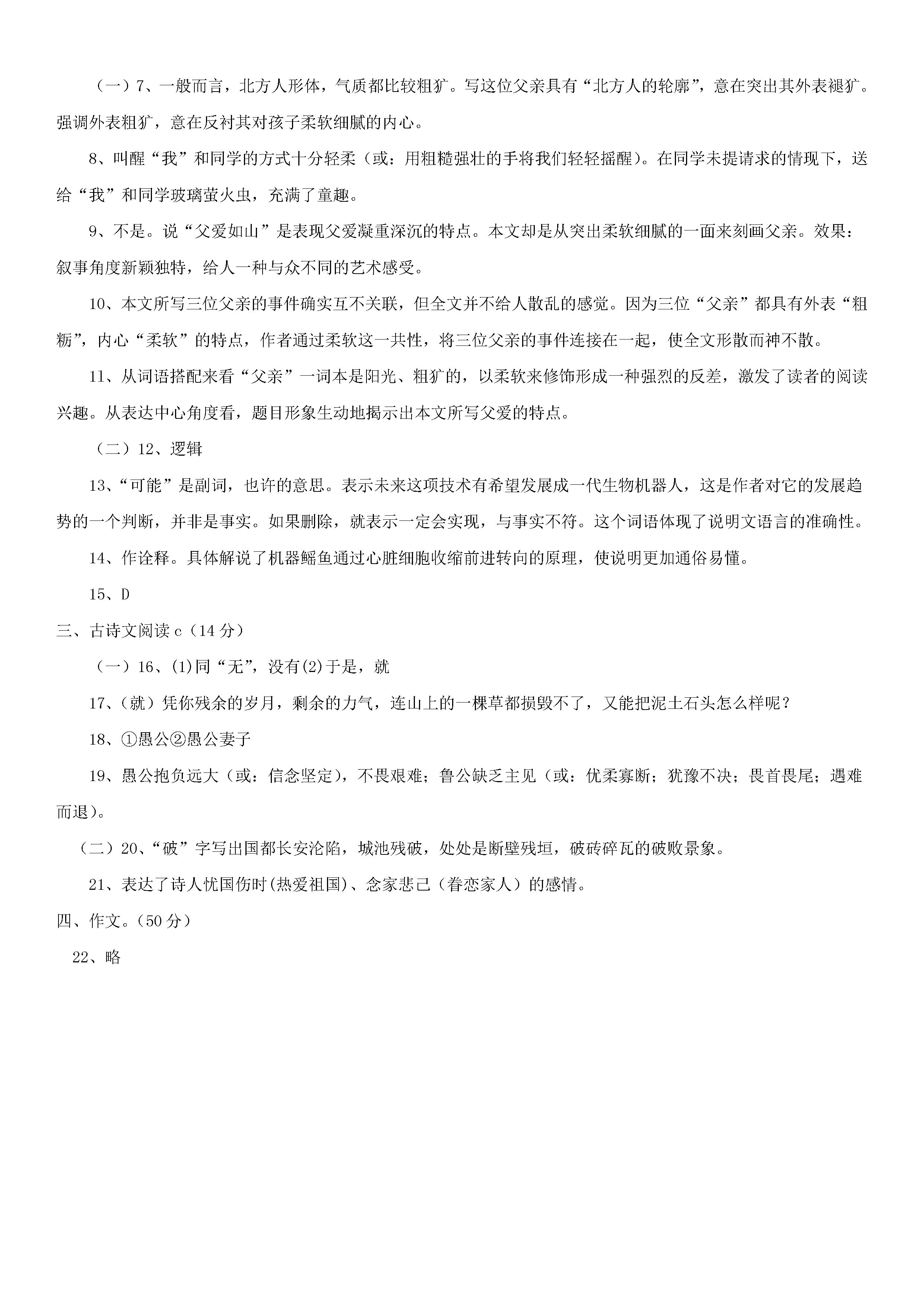 河南省2018-2019初二年级语文上册期末试题含答案