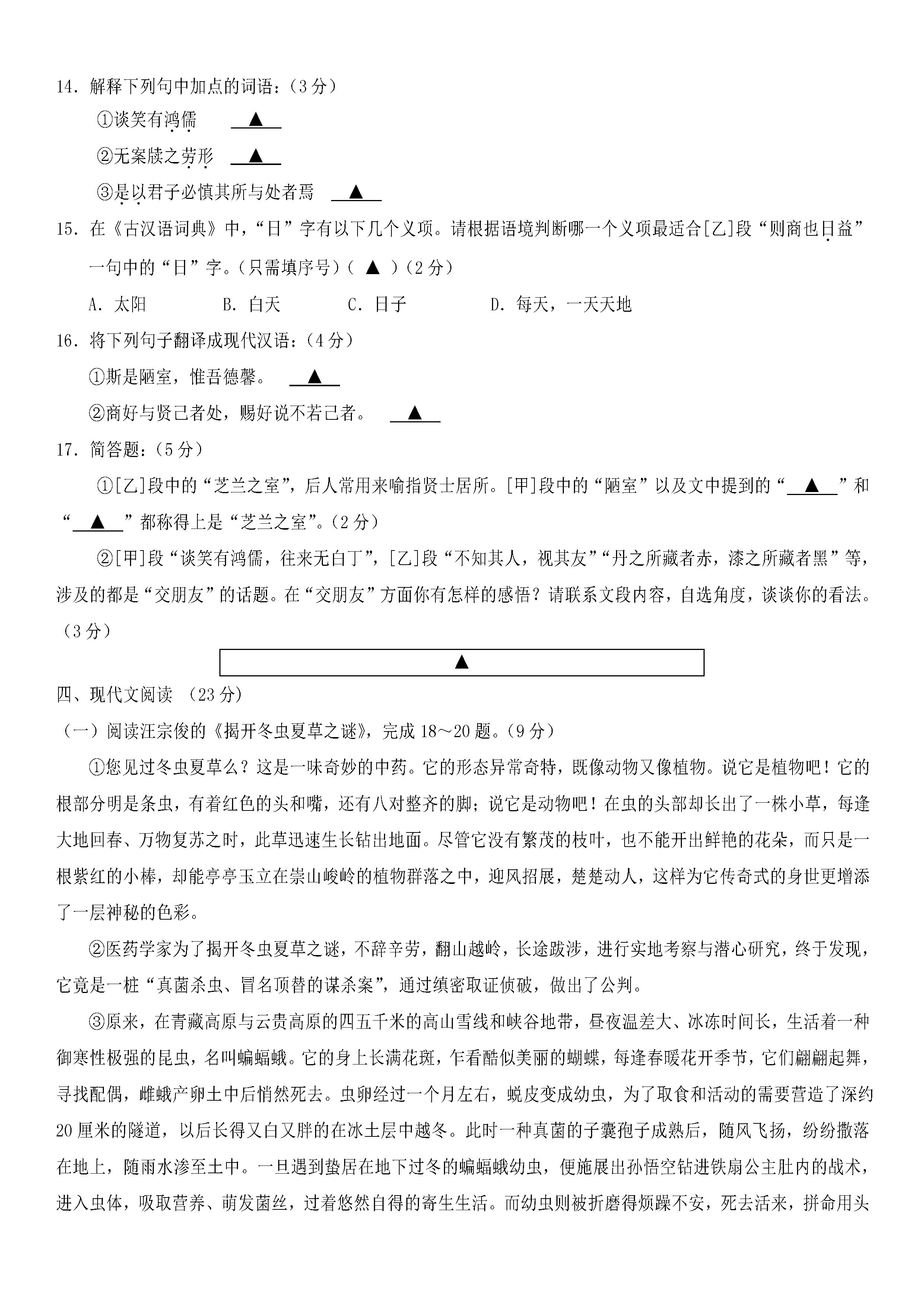 2018-2019初二年级语文上册期末测试题附答案（新人教版）