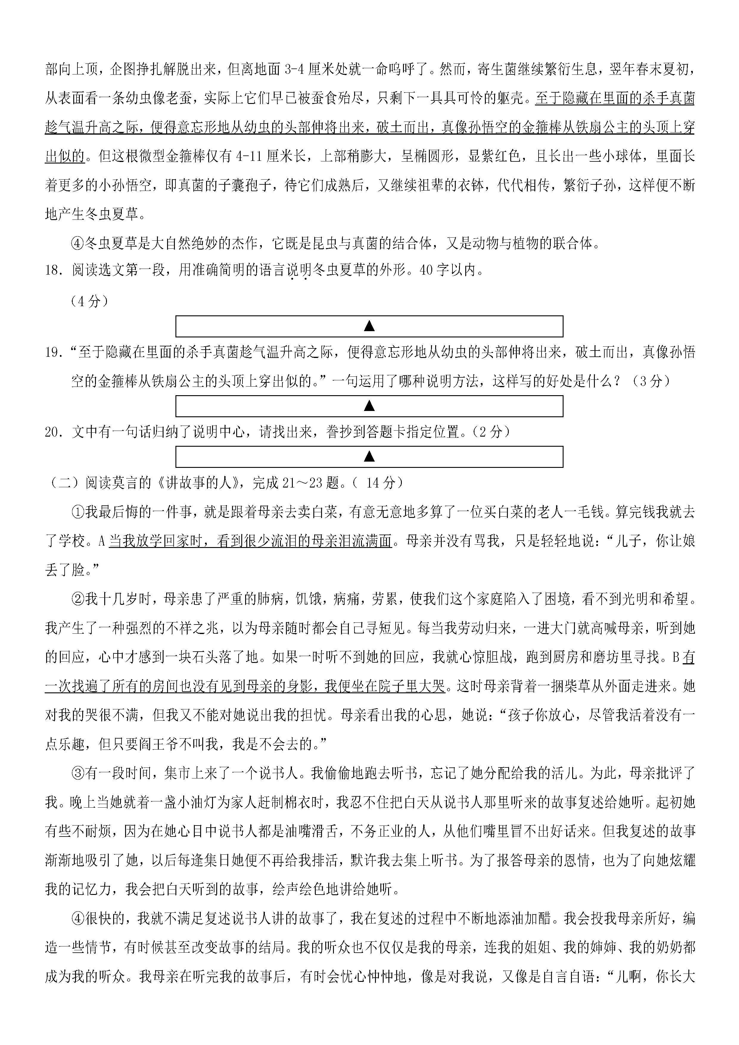 2018-2019初二年级语文上册期末测试题附答案（新人教版）