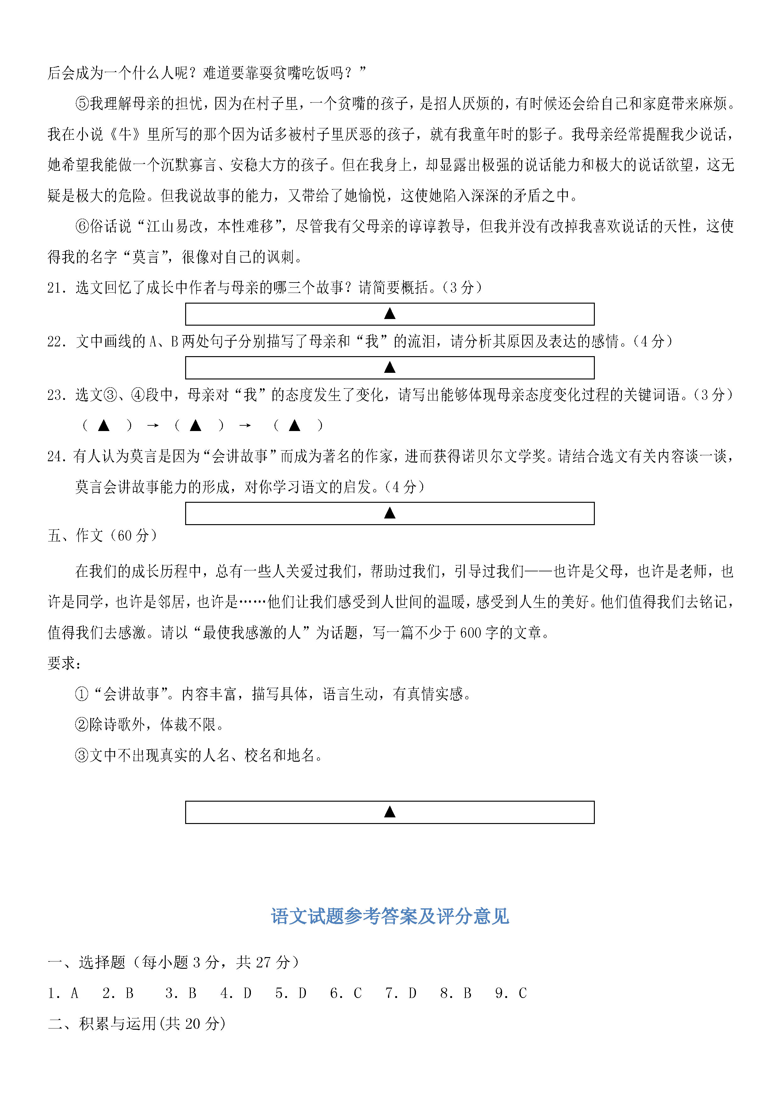 2018-2019初二年级语文上册期末测试题附答案（新人教版）