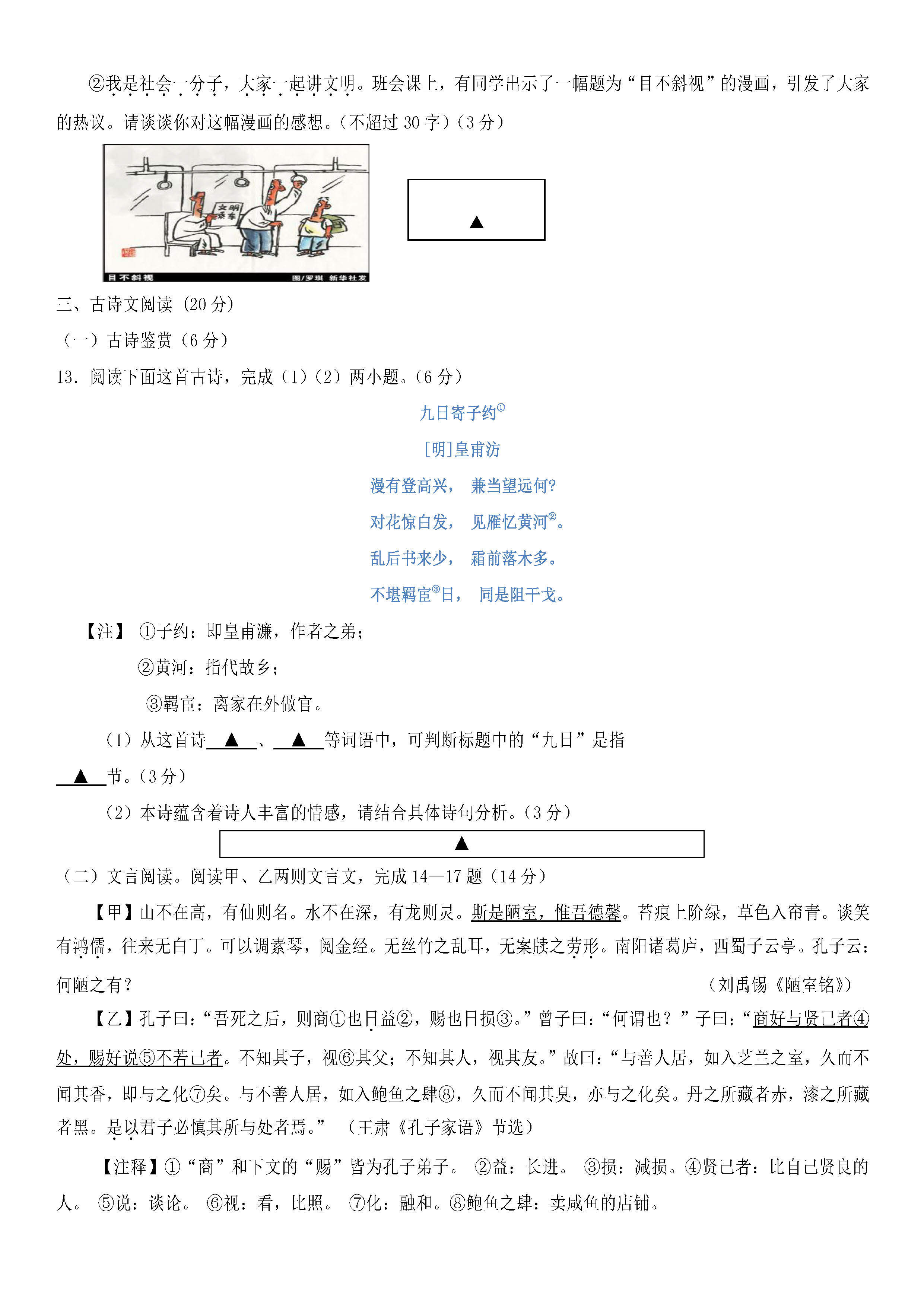 遂宁市城区2018-2019八年级语文上册期末试题附答案