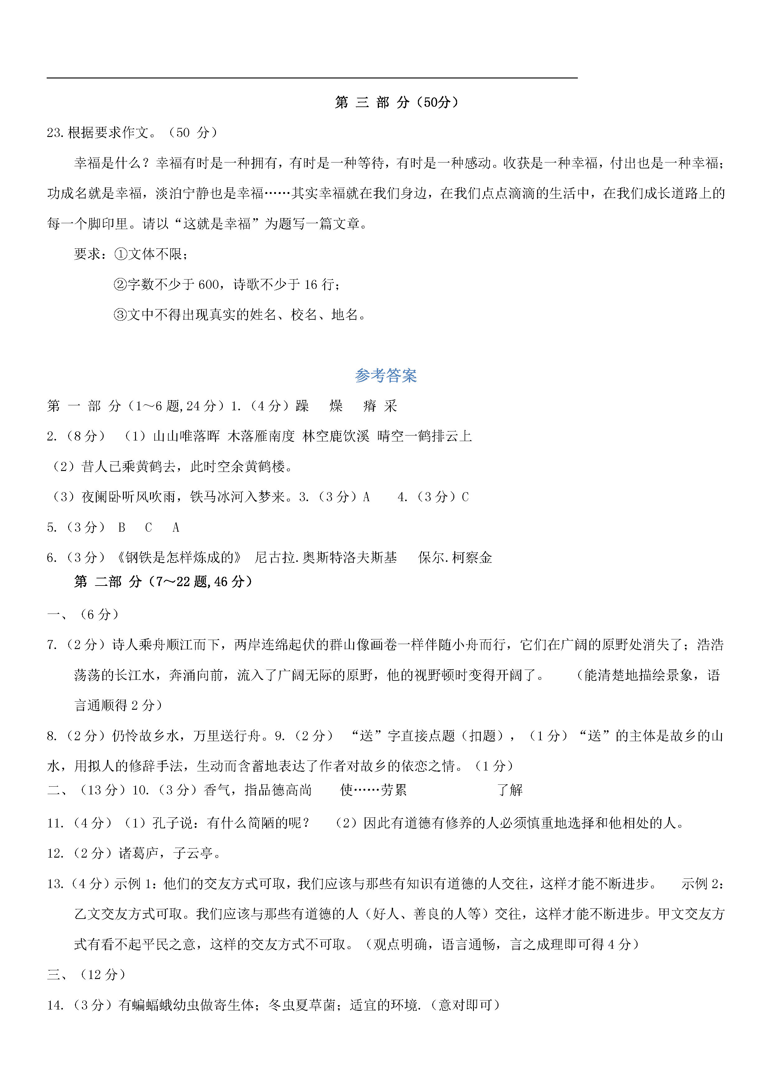 秦皇岛台营学区2018-2019八年级语文上册期末试题含答案