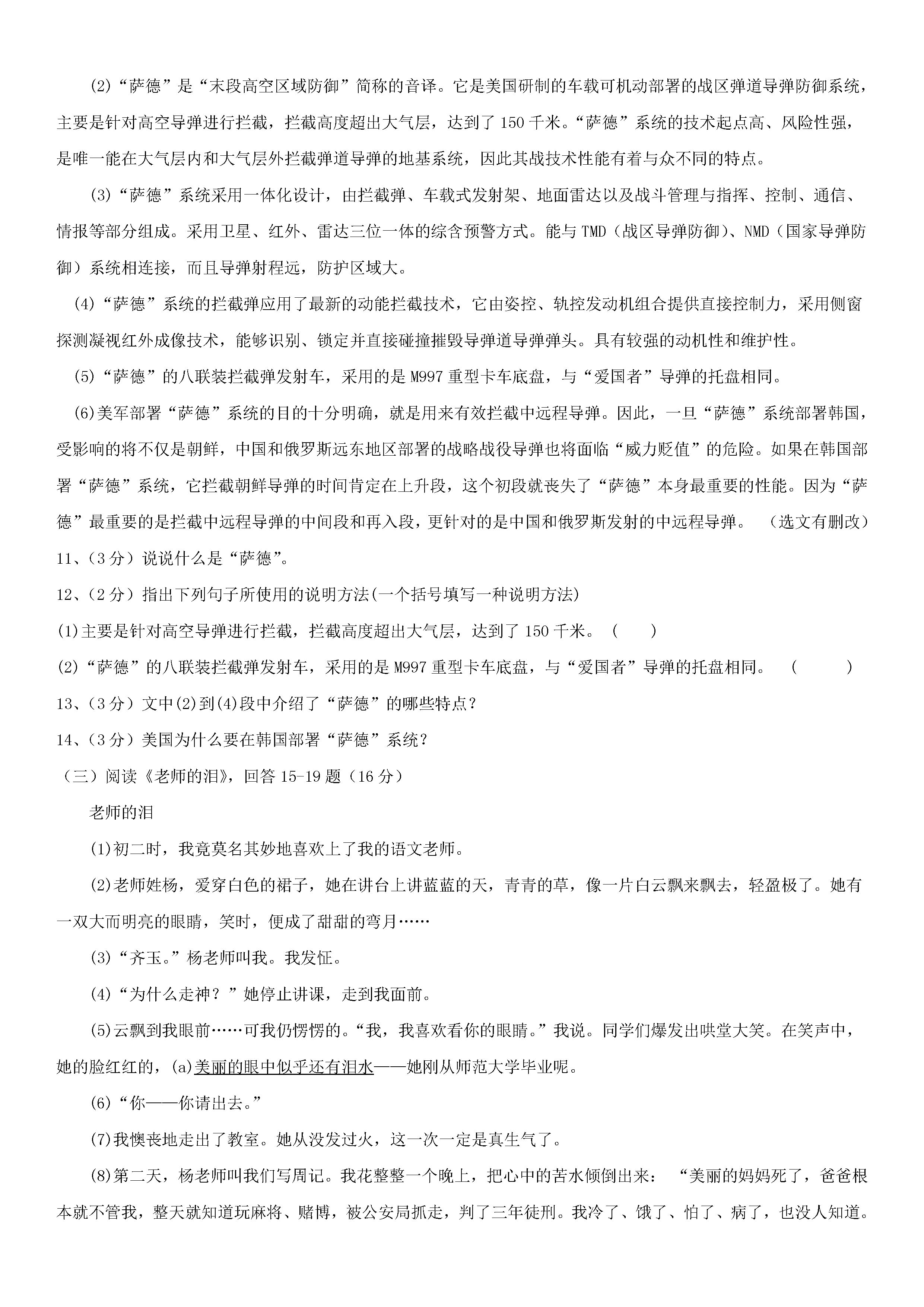 黑龙江尚志市2018-2019八年级语文上册期末试题含答案