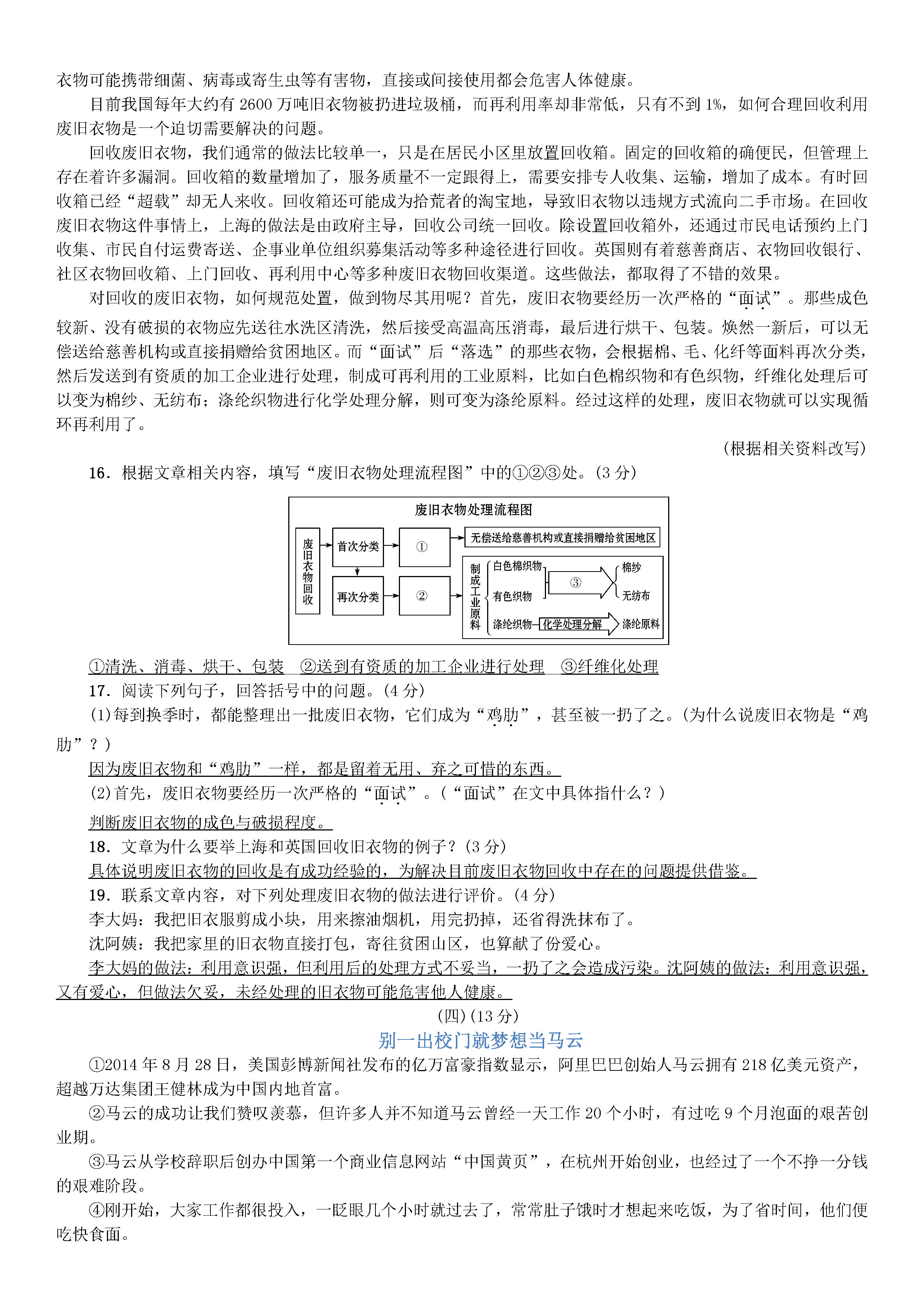 新人教版2018-2019八年级语文下册期末试题含解析