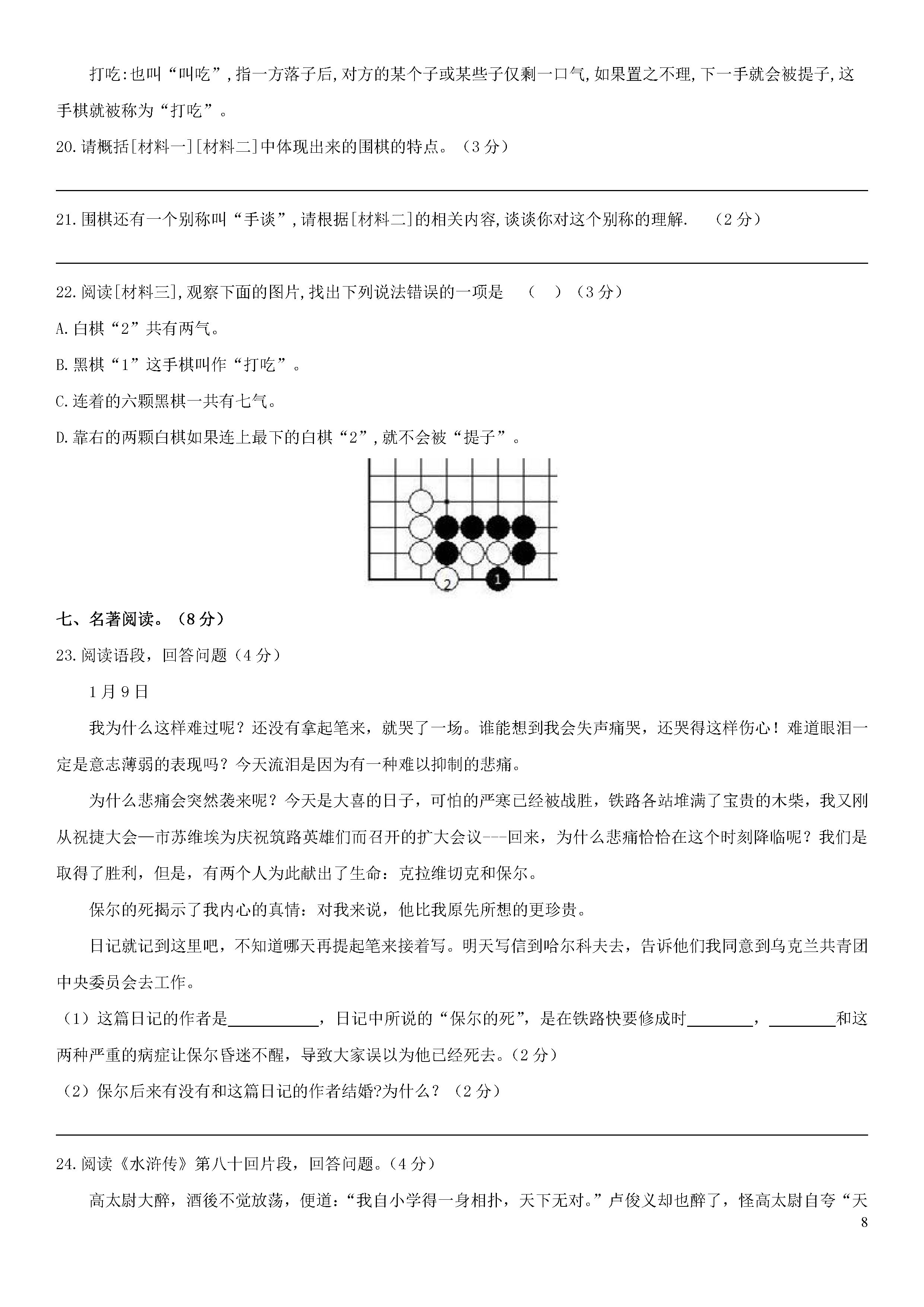 人教部编版2018-2019八年级语文下册期末试题含答案