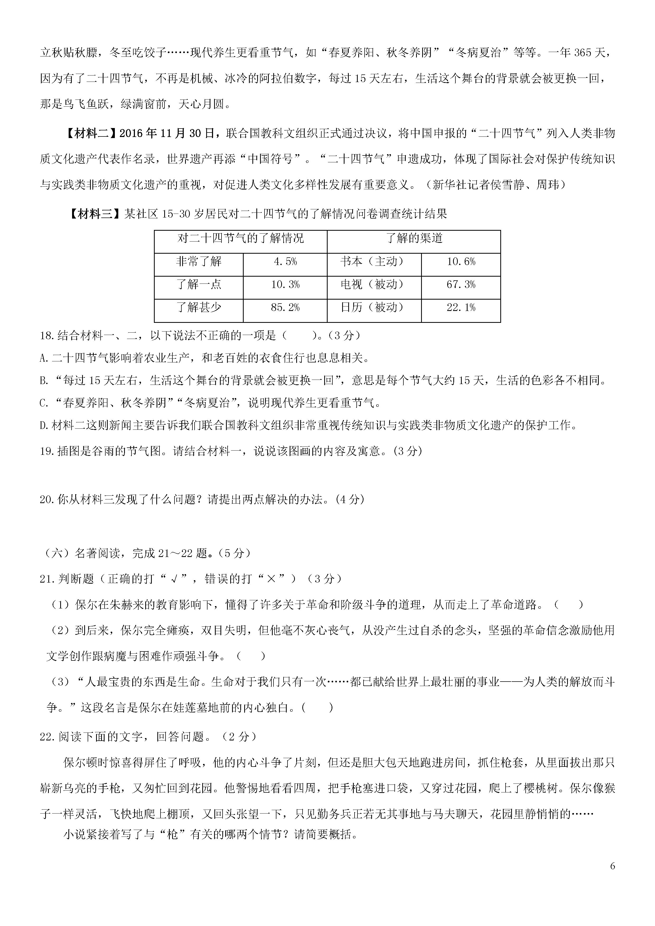 2018-2019初二年级语文下册期末测试题含解析