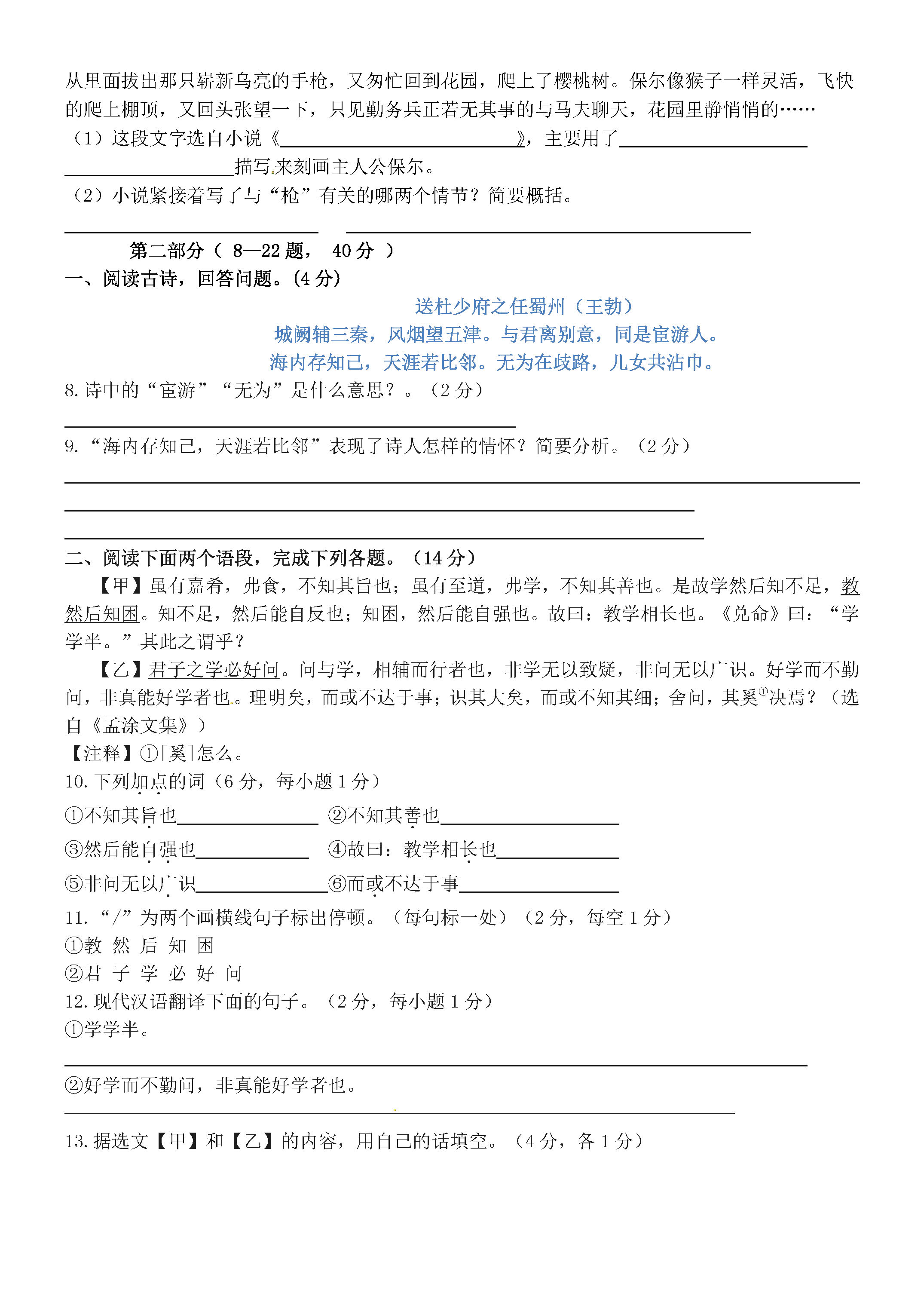 河北沧州市2018-2019八年级语文下册期末试题含答案