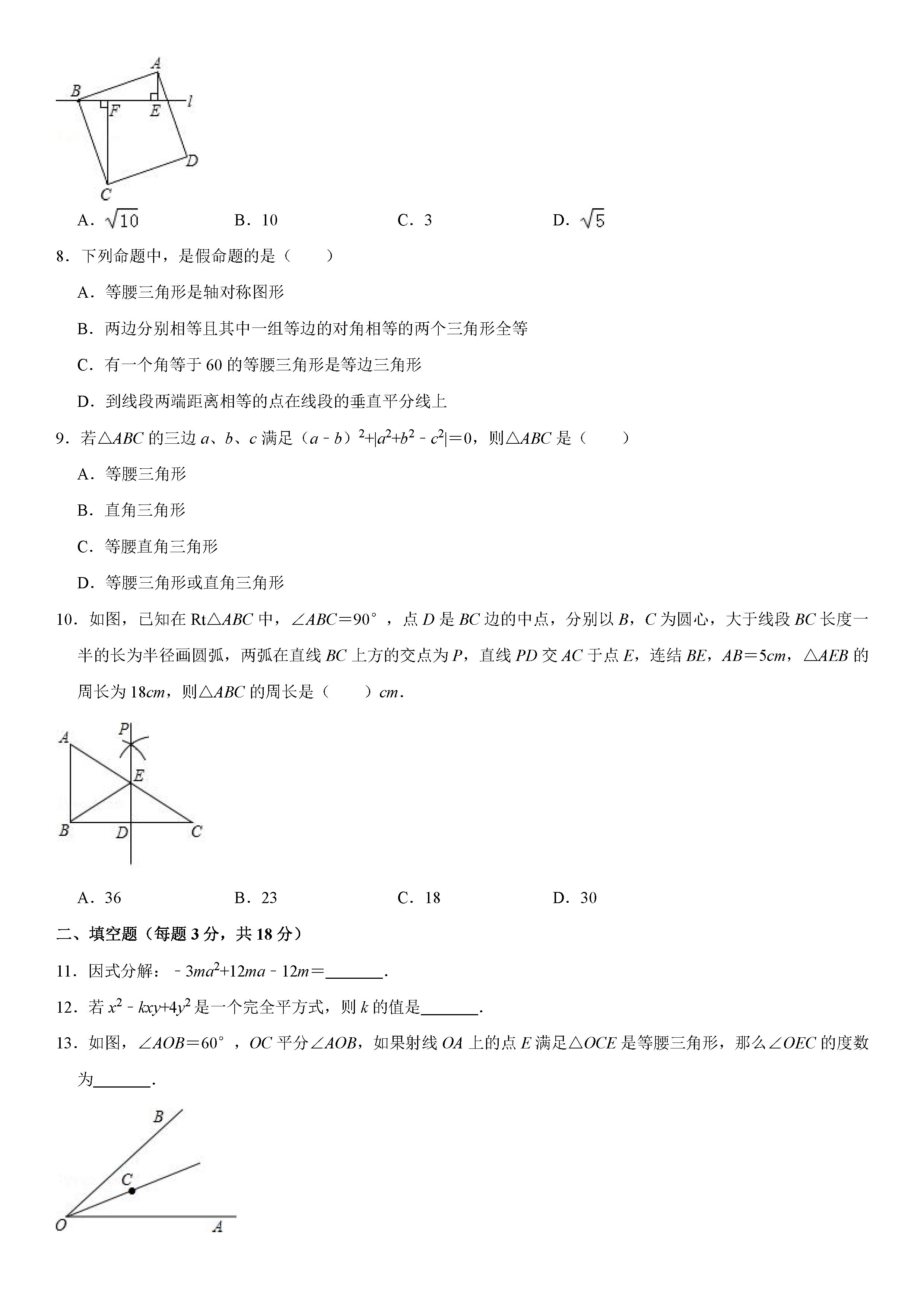 河南省新乡市2018-2019八年级数学上册期末试题含解析