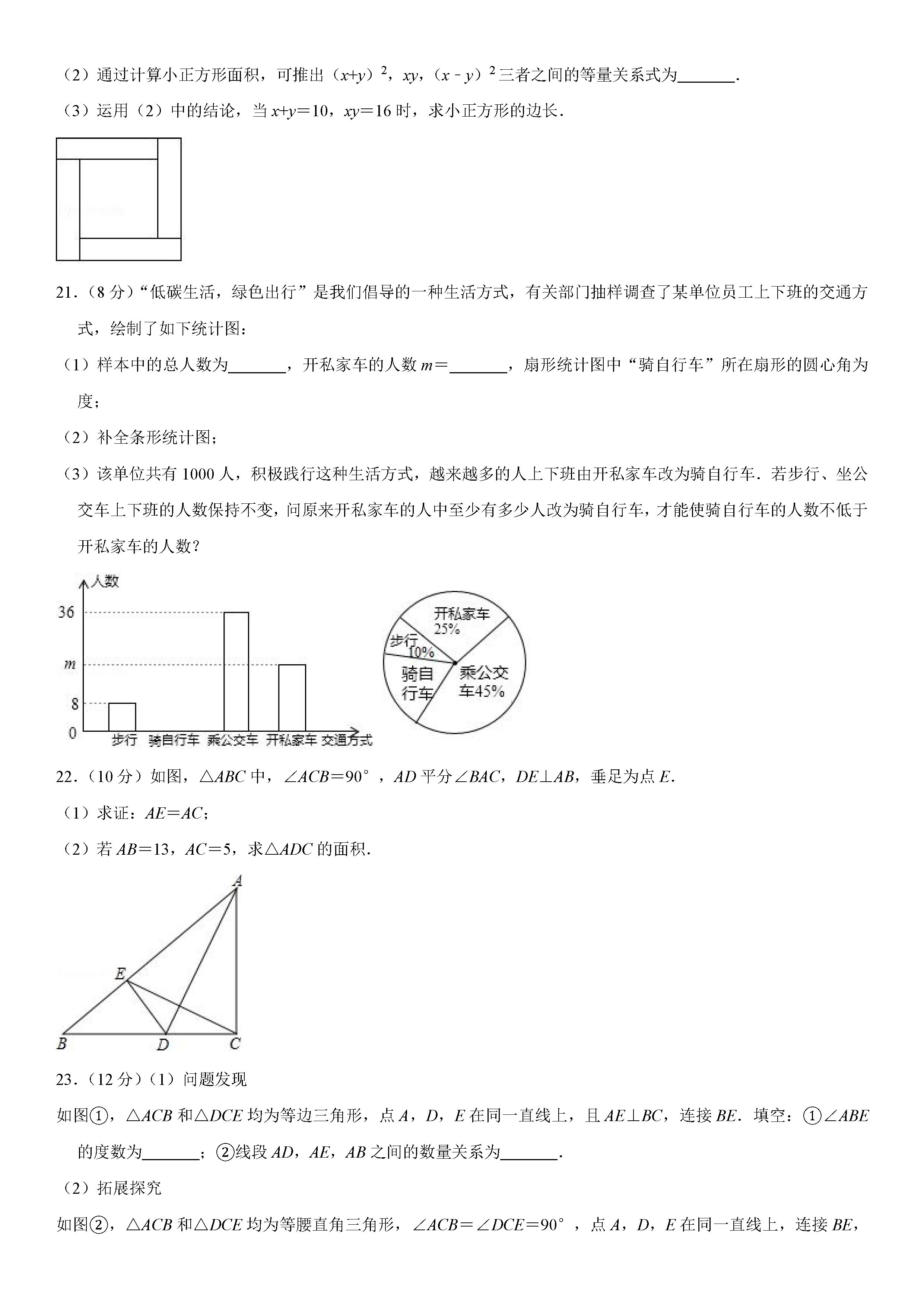 河南省新乡市2018-2019八年级数学上册期末试题含解析