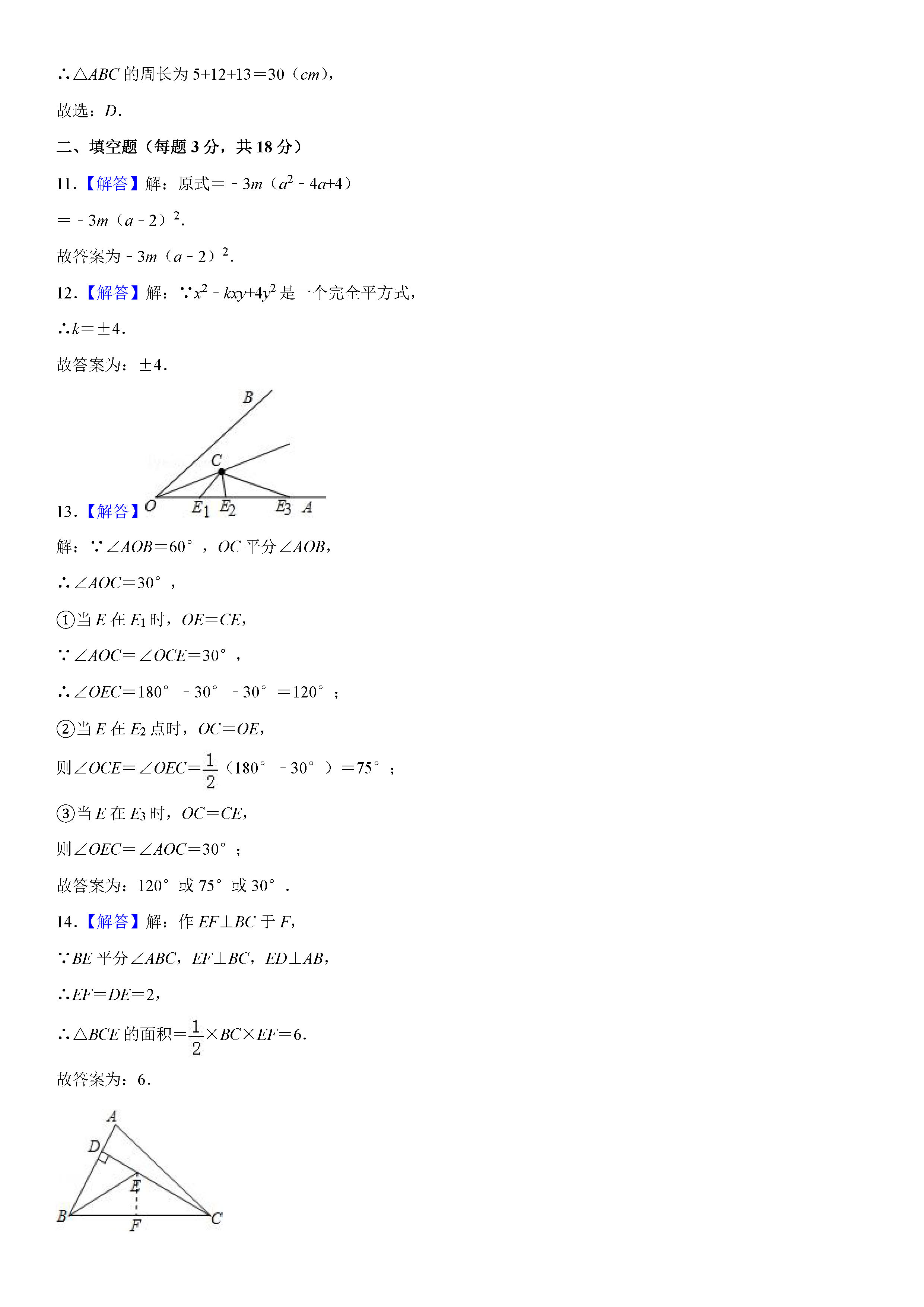 河南省新乡市2018-2019八年级数学上册期末试题含解析