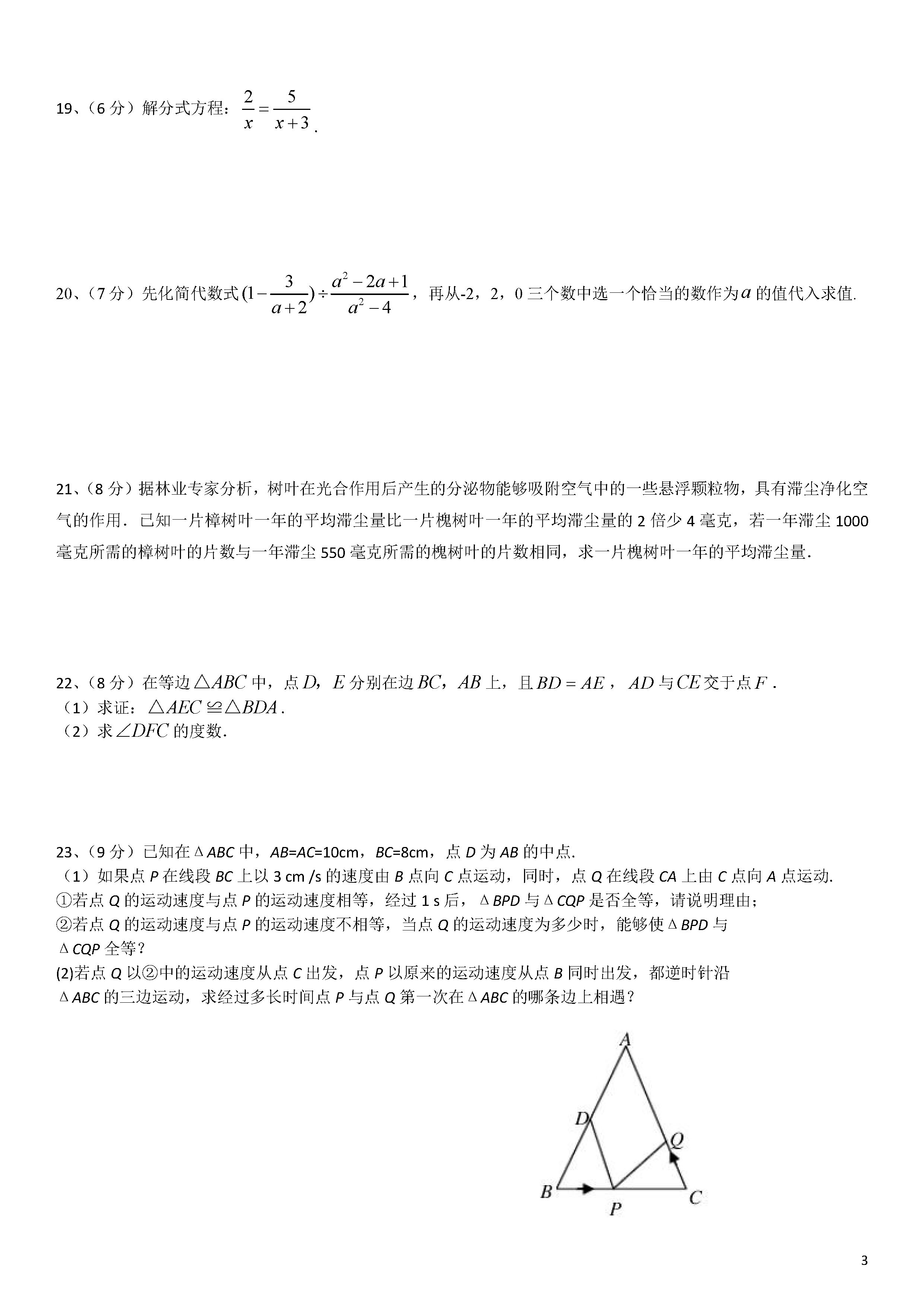 湘教版2018-2019八年级数学上册期末测试题附答案