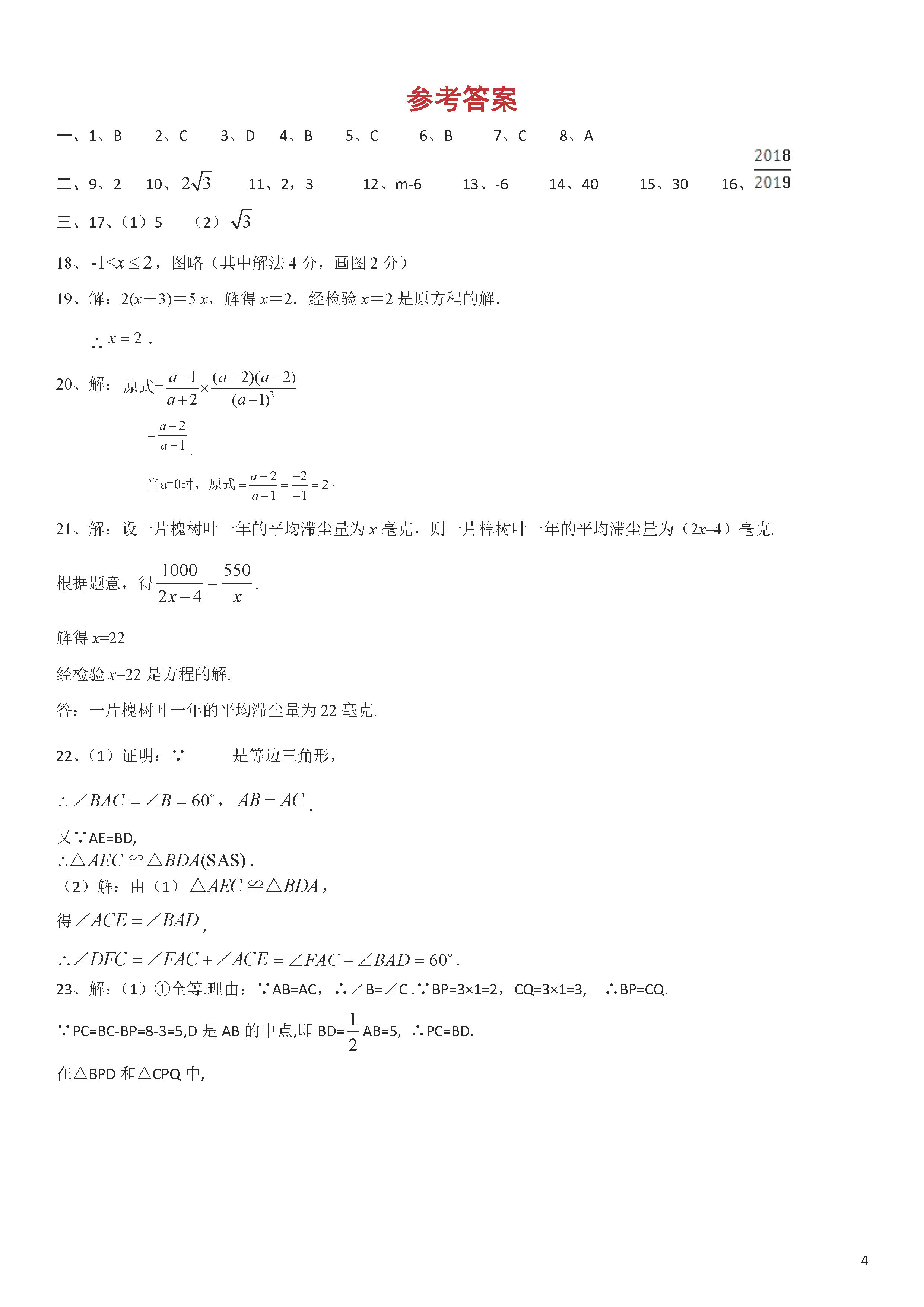 湘教版2018-2019八年级数学上册期末测试题附答案