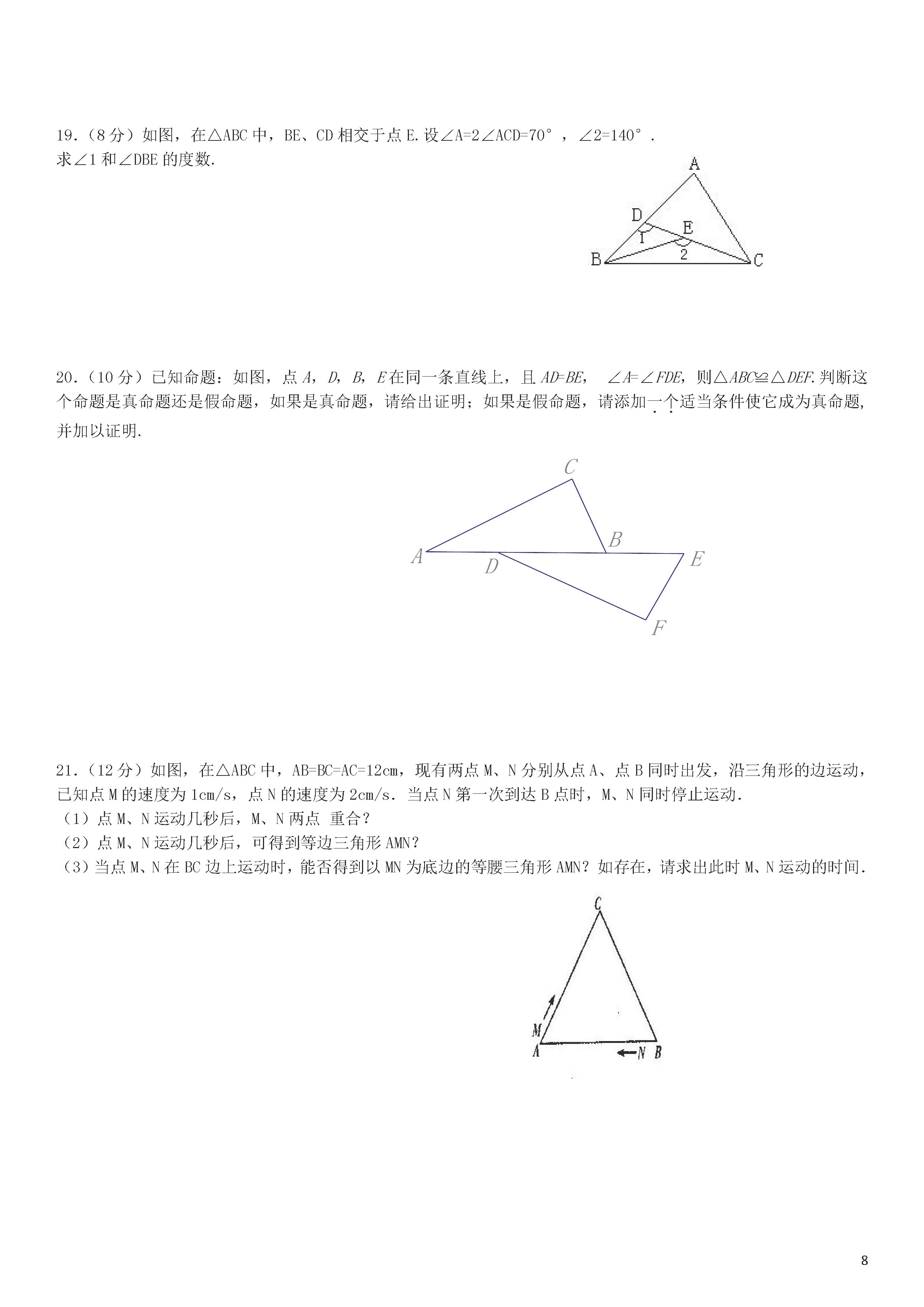 湘教版2018-2019初二年级数学上册期末测试题附答案