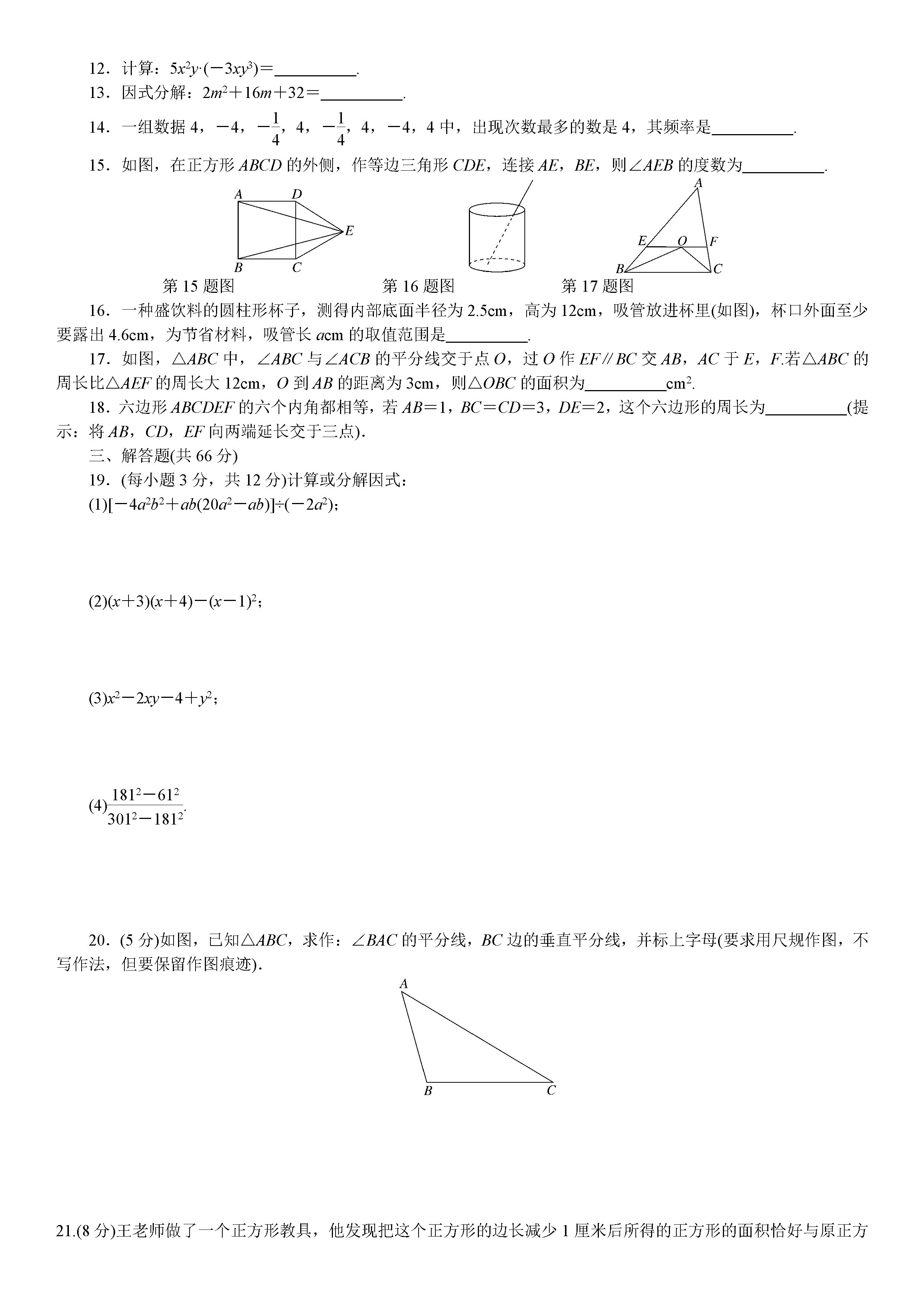 华东师大版2018-2019八年级数学上册期末测试题附答案