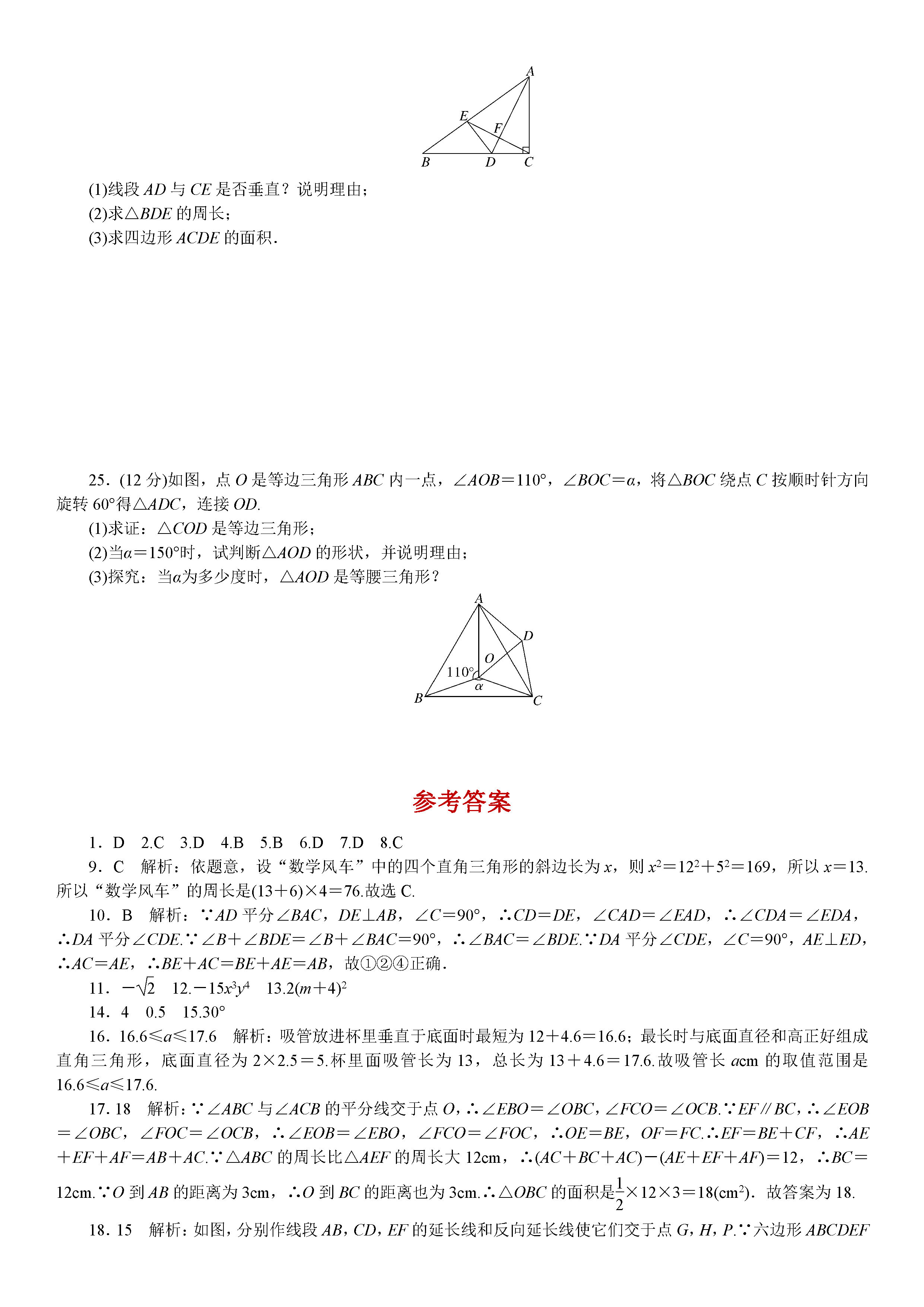 华东师大版2018-2019八年级数学上册期末测试题附答案