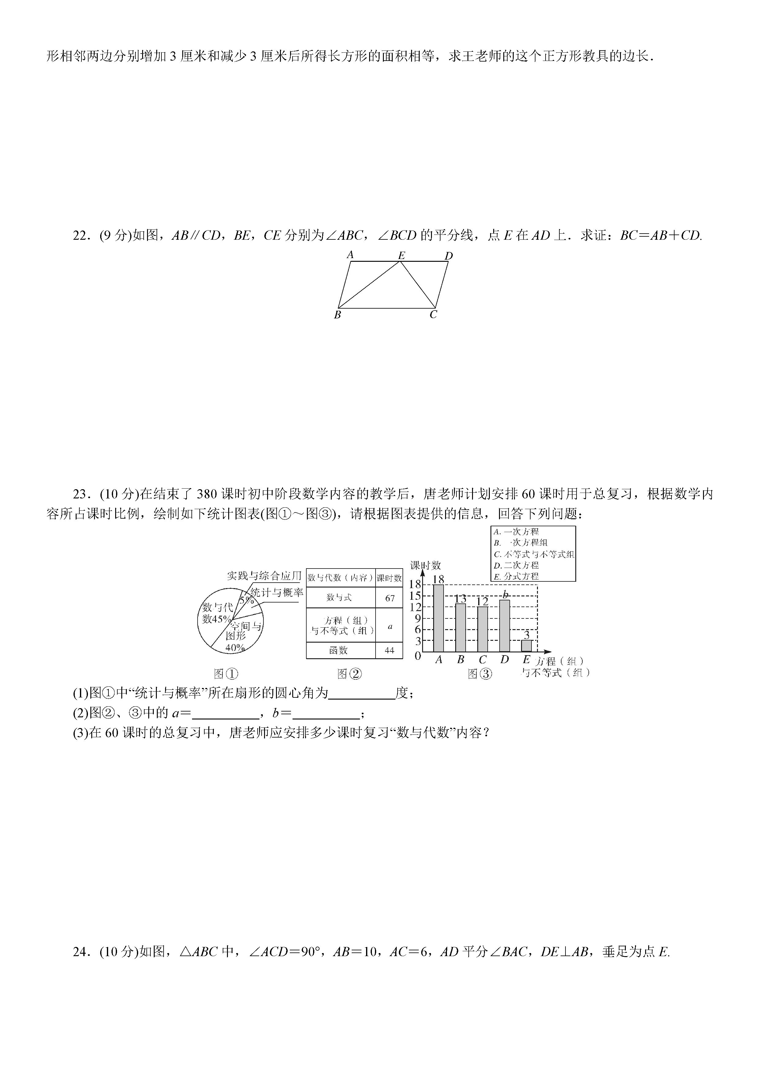 华东师大版2018-2019八年级数学上册期末测试题附答案