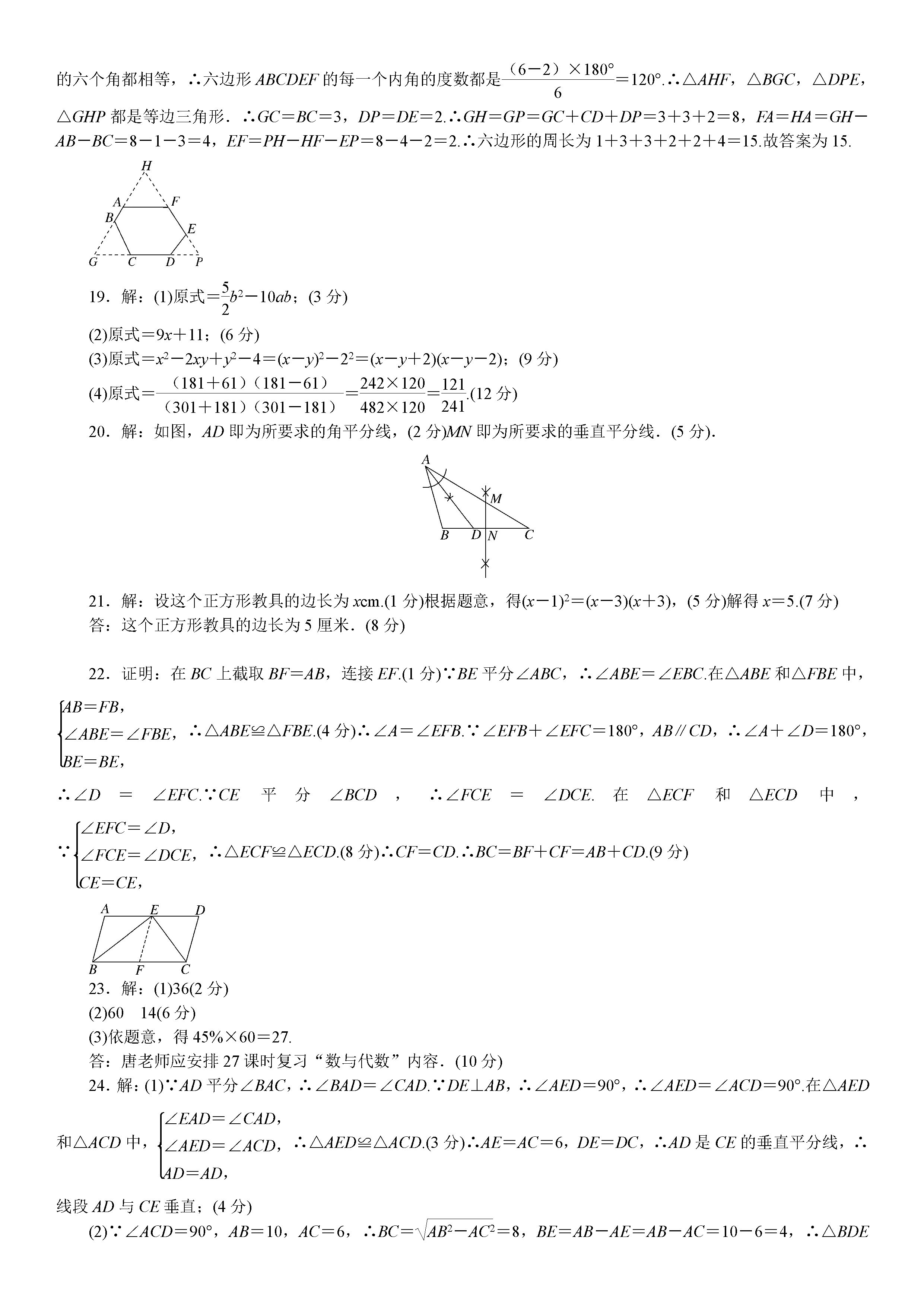 华东师大版2018-2019八年级数学上册期末测试题附答案