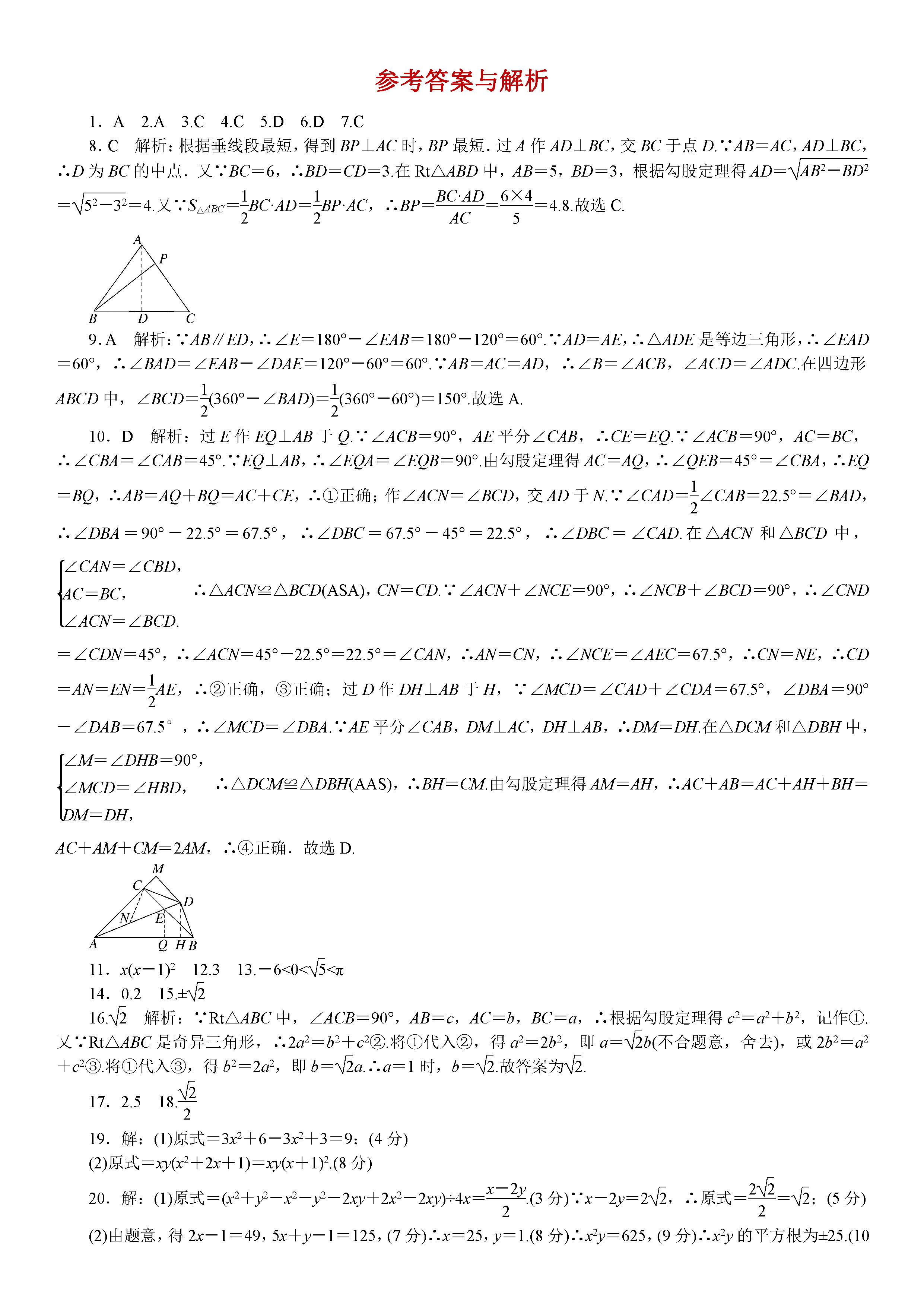 华东师大版2018-2019八年级数学上册期末试题附解析