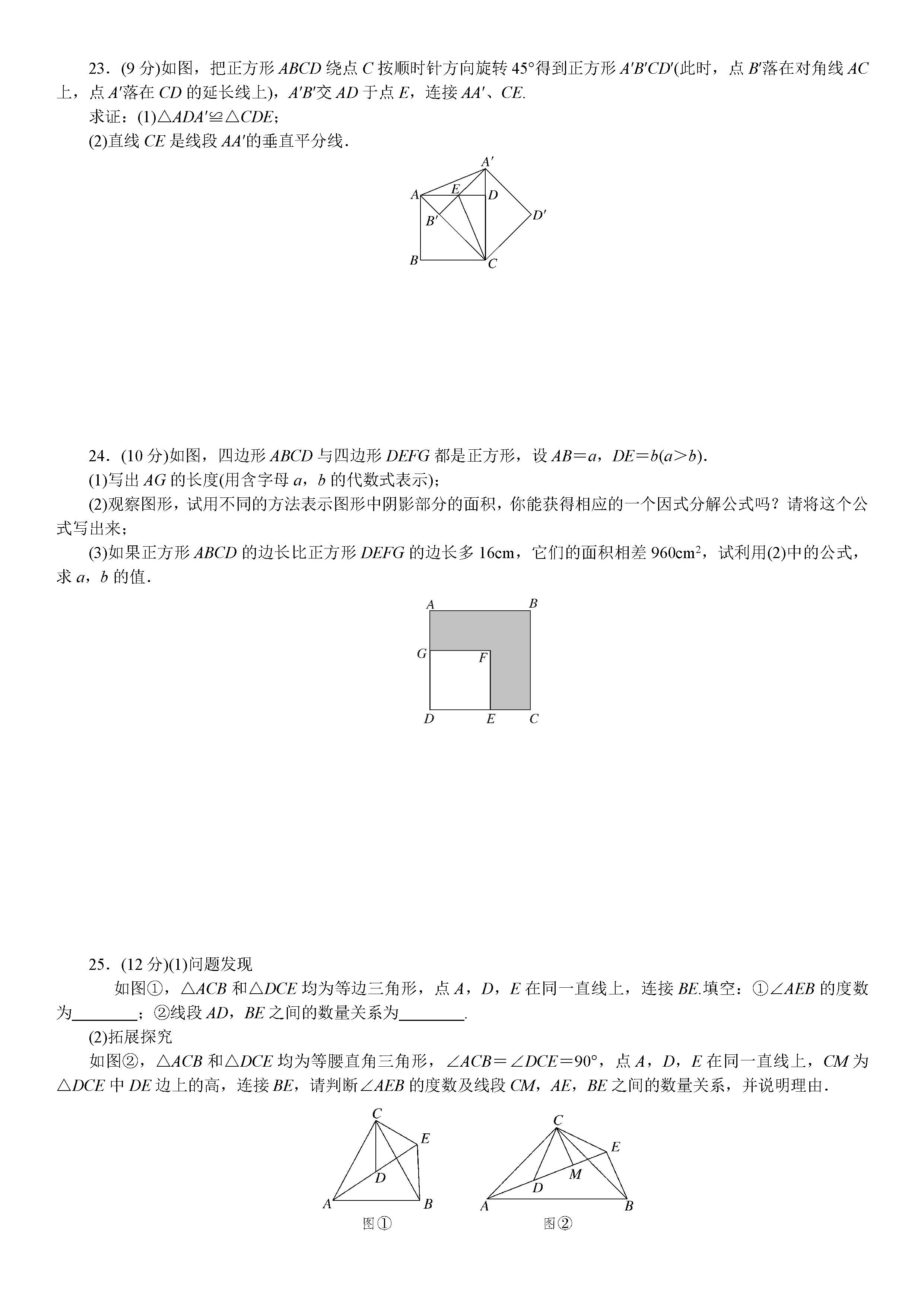 华东师大版2018-2019八年级数学上册期末试题附解析