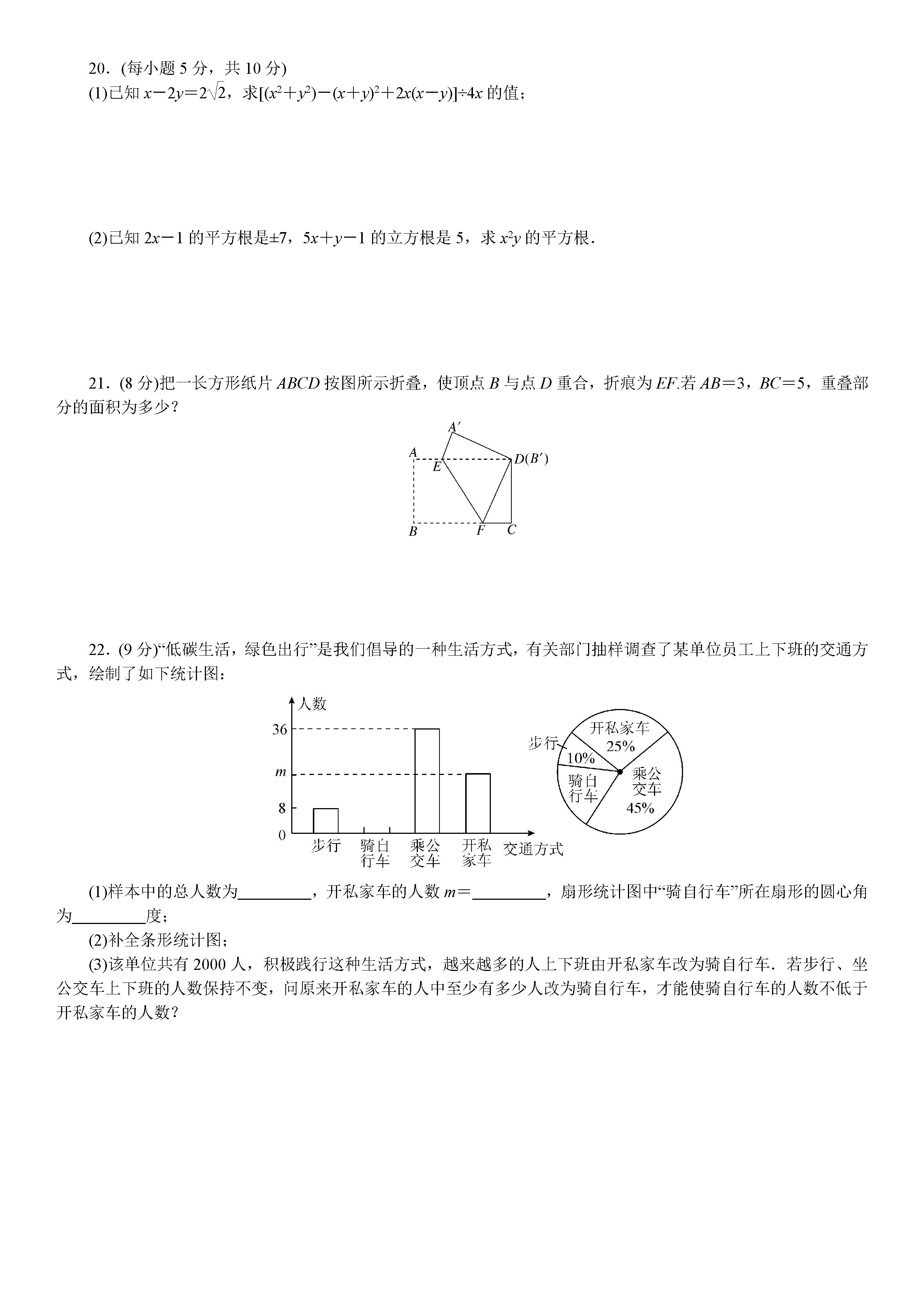 华东师大版2018-2019八年级数学上册期末试题附解析