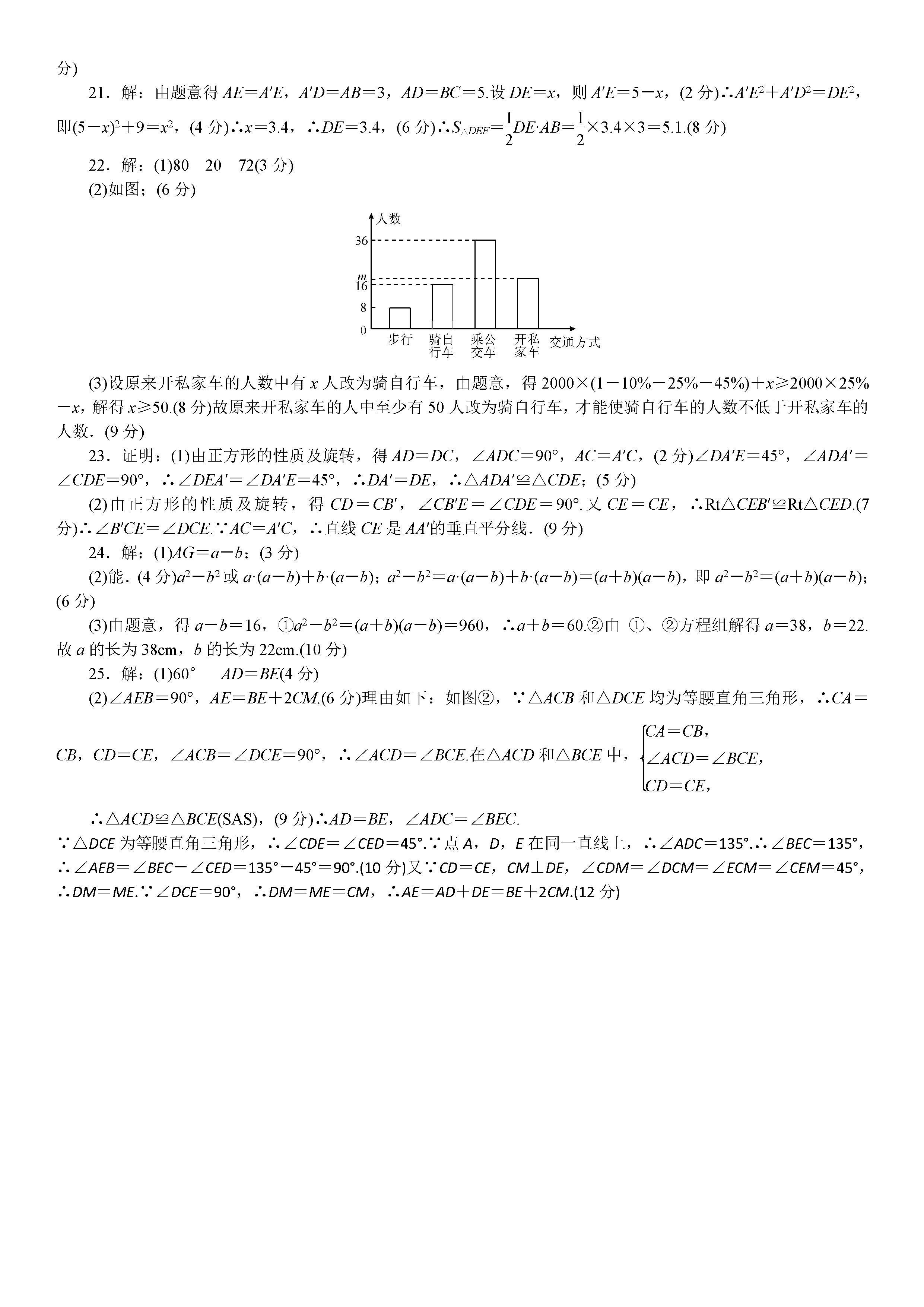 华东师大版2018-2019八年级数学上册期末试题附解析