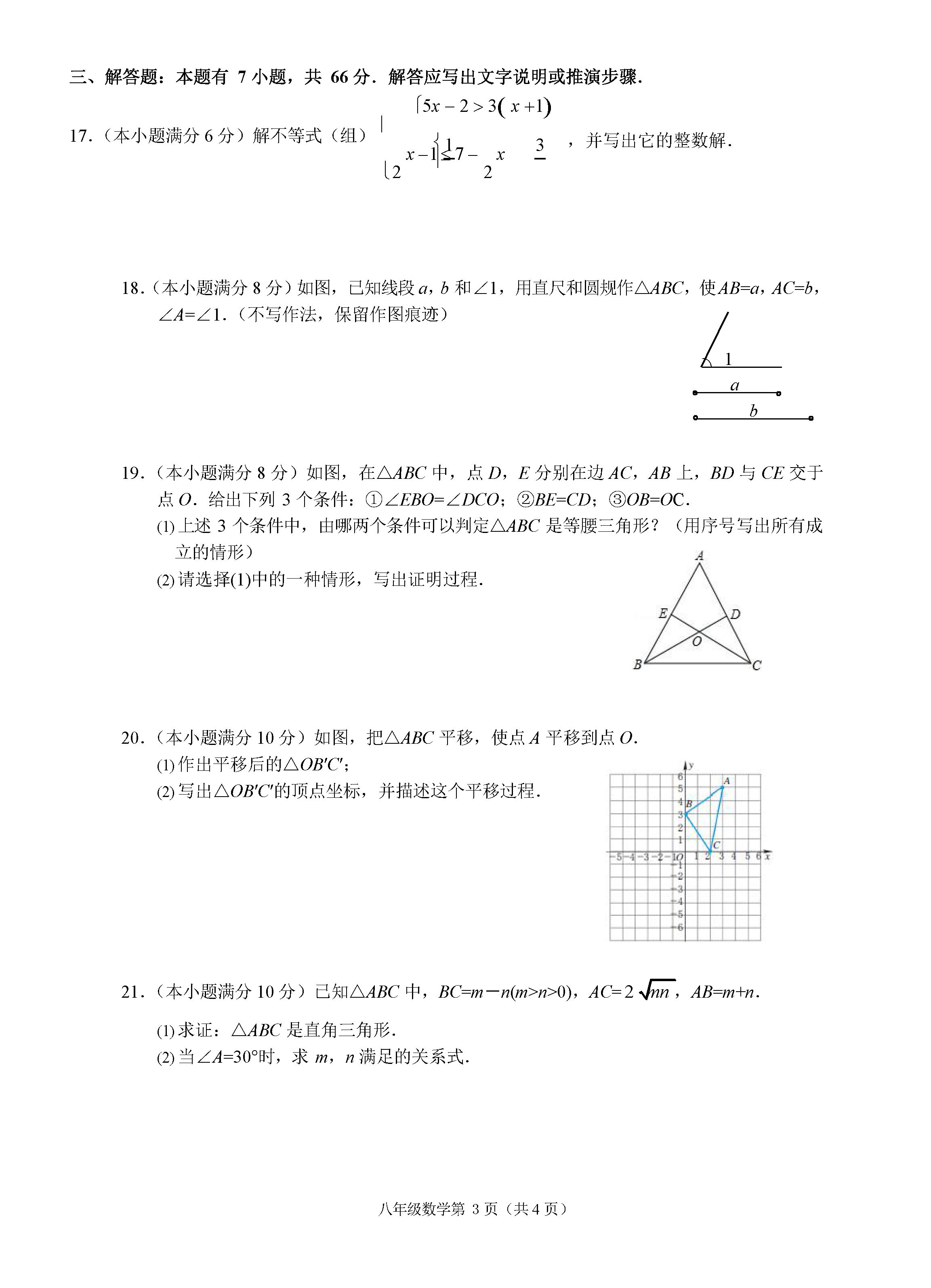 杭州市2018-2019八年级数学上册期末测试题附答案