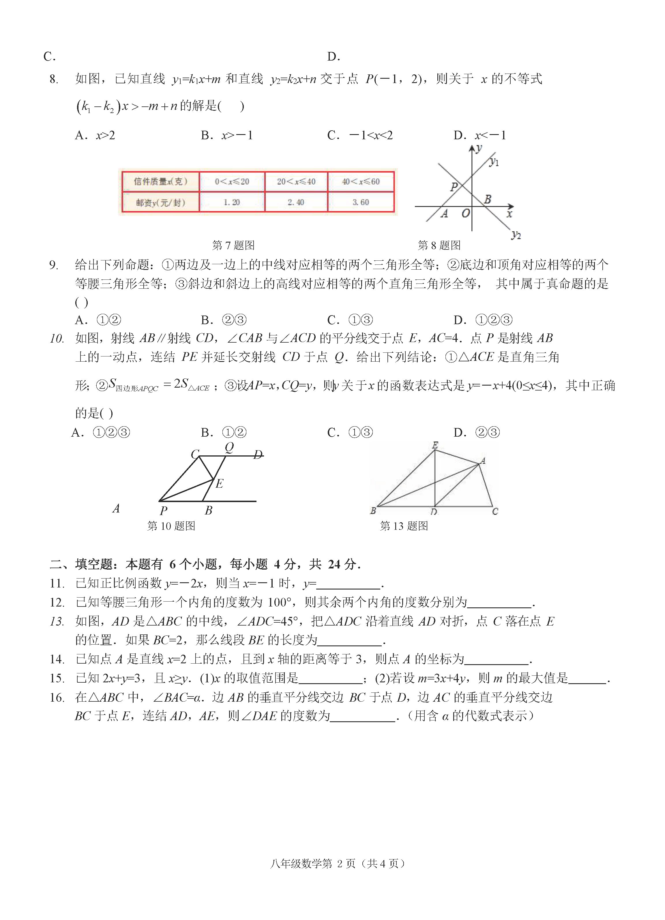 杭州市2018-2019八年级数学上册期末测试题附答案