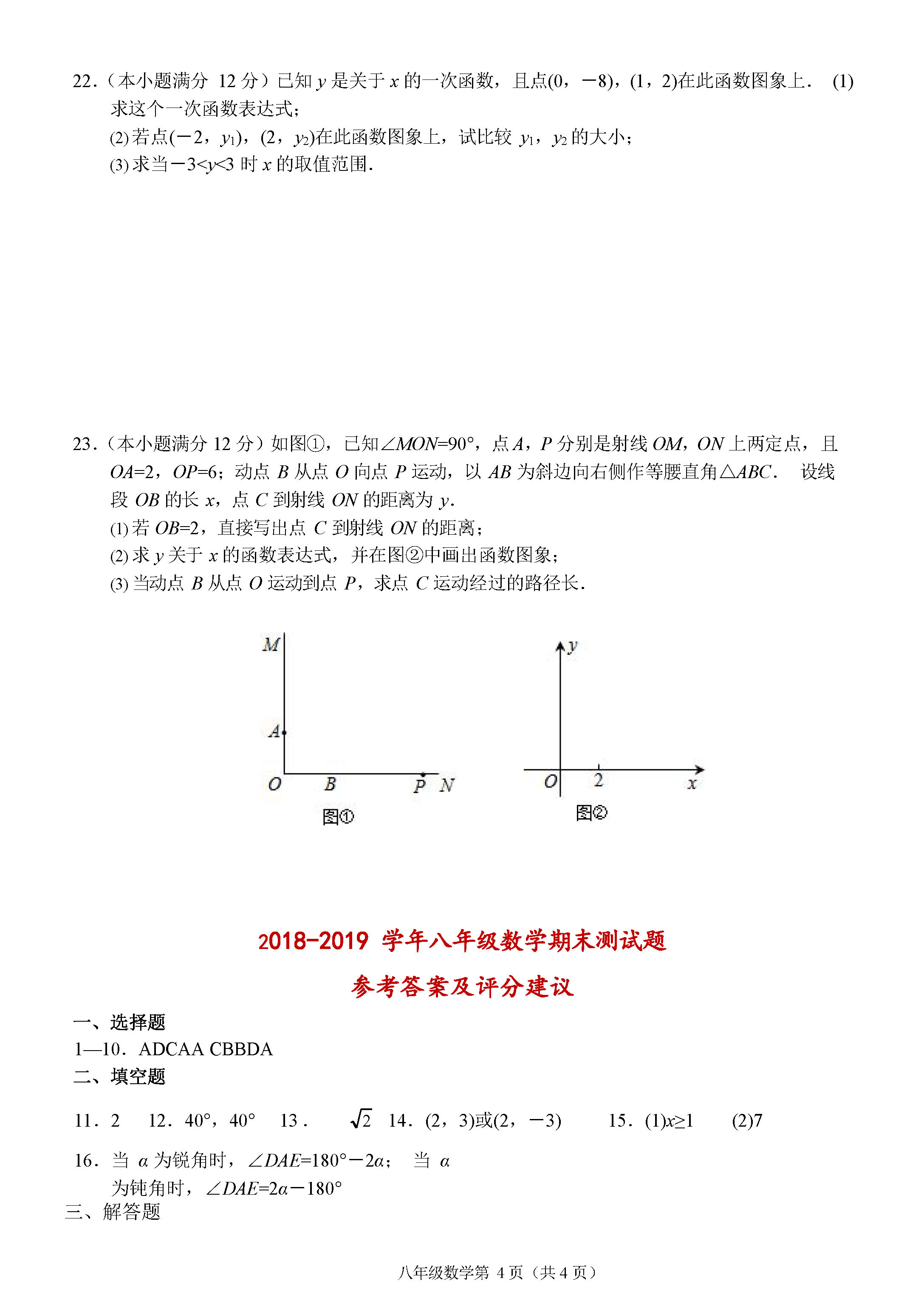 杭州市2018-2019八年级数学上册期末测试题附答案