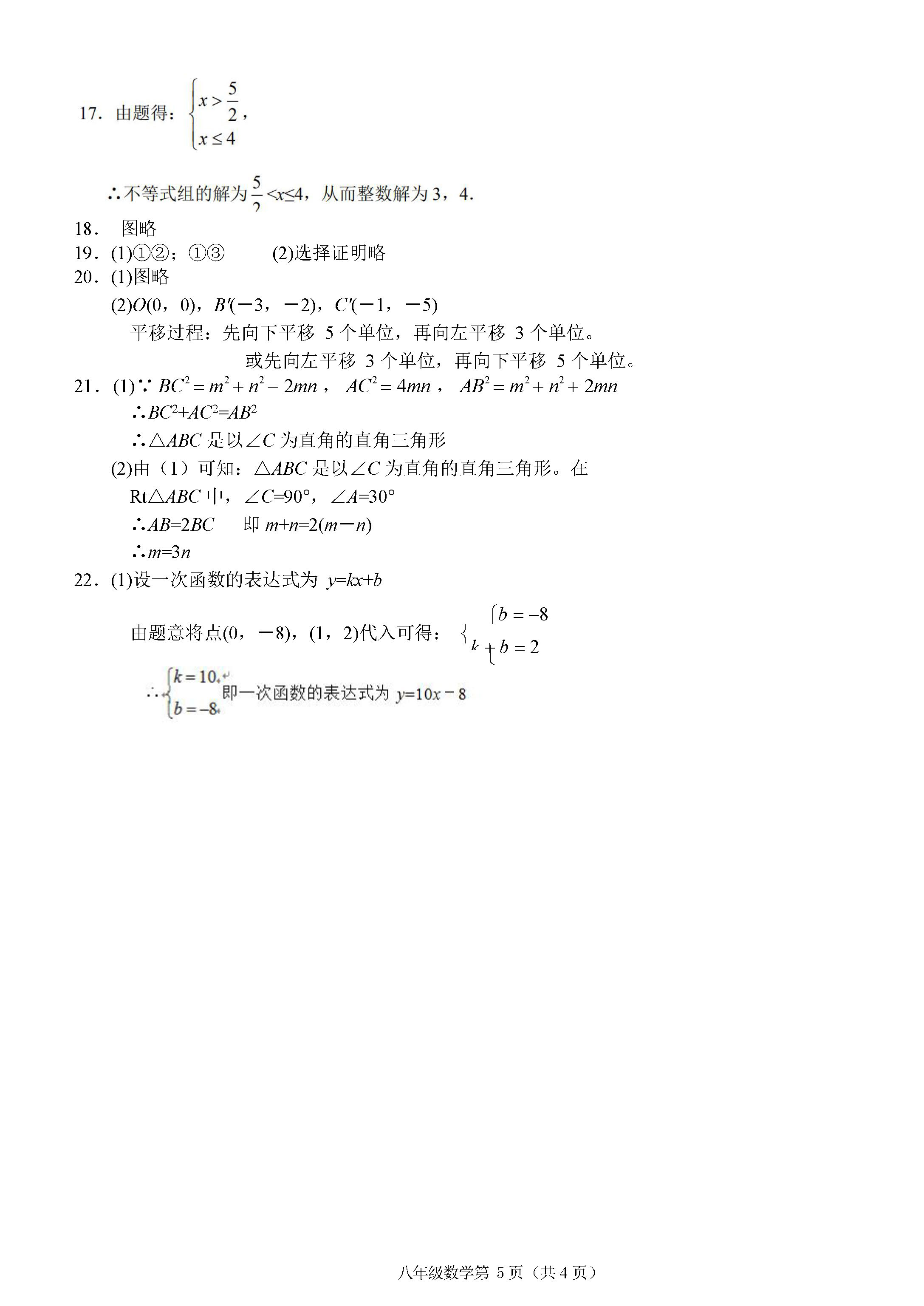 杭州市2018-2019八年级数学上册期末测试题附答案