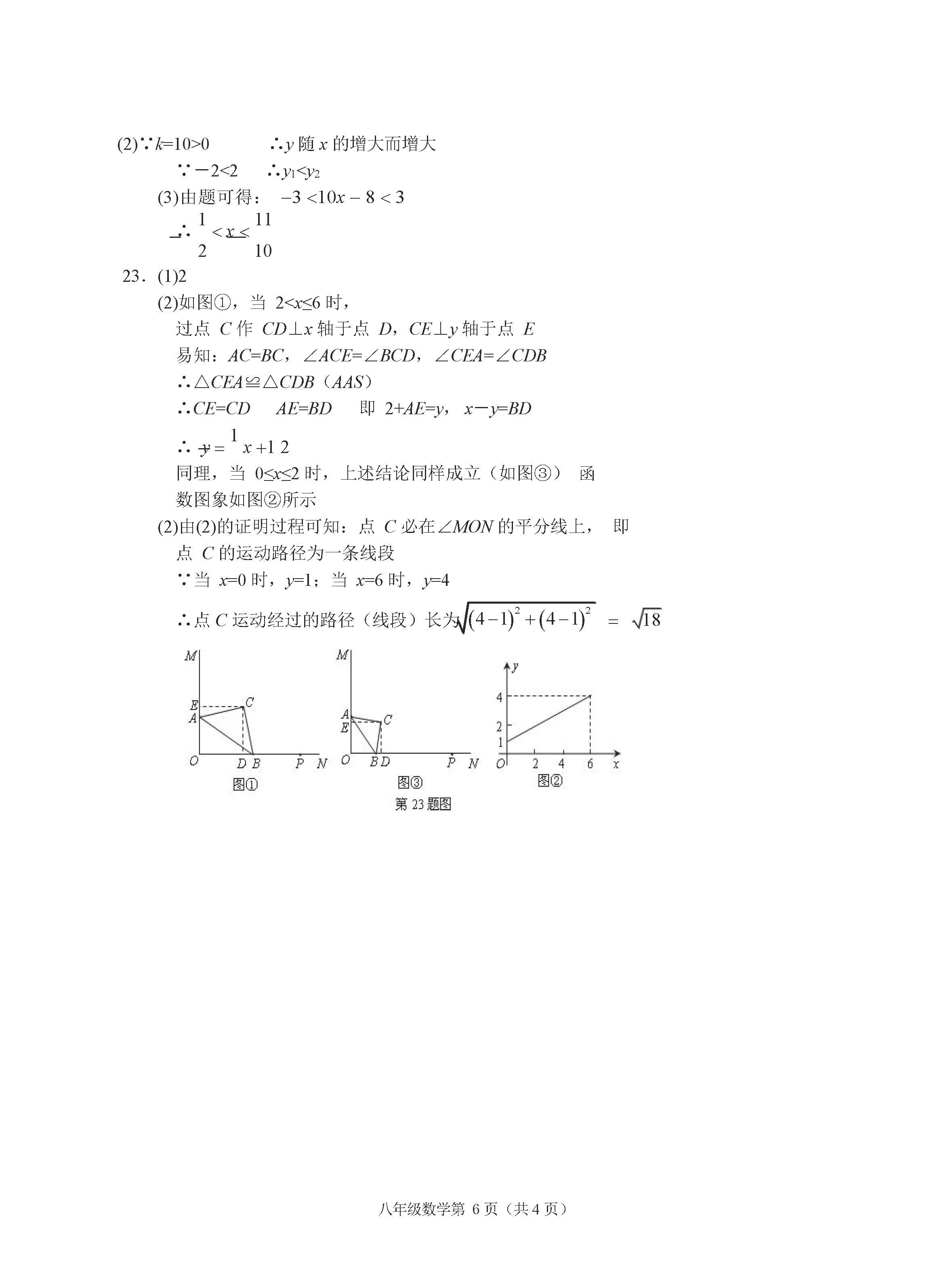 杭州市2018-2019八年级数学上册期末测试题附答案