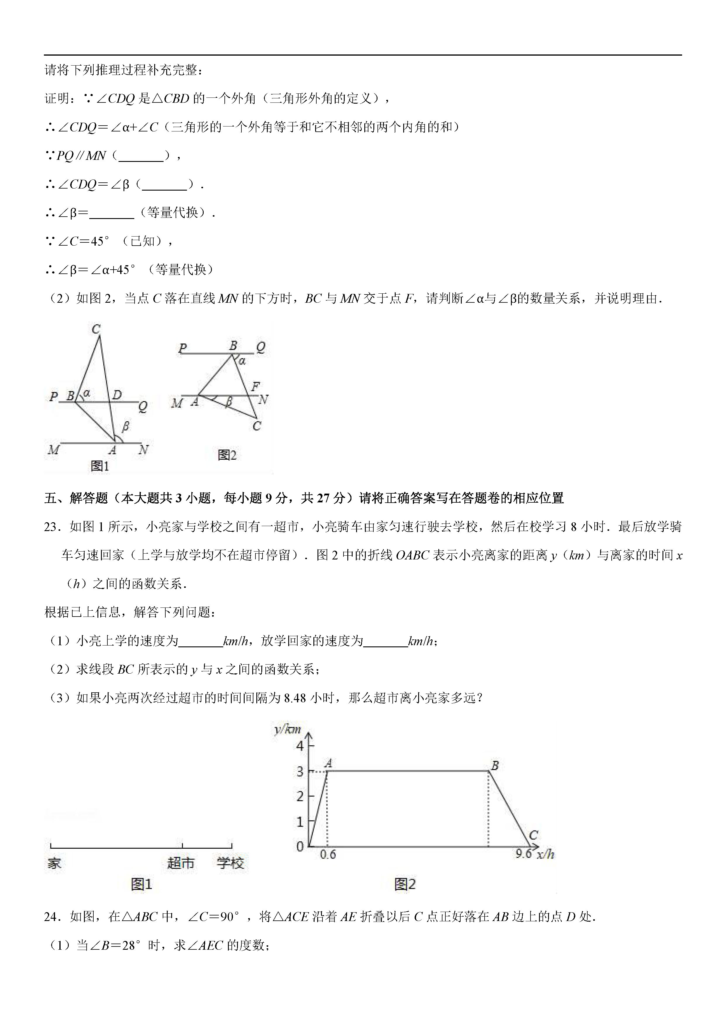 揭阳普宁市2018-2019八年级数学上册期末测试题附解析