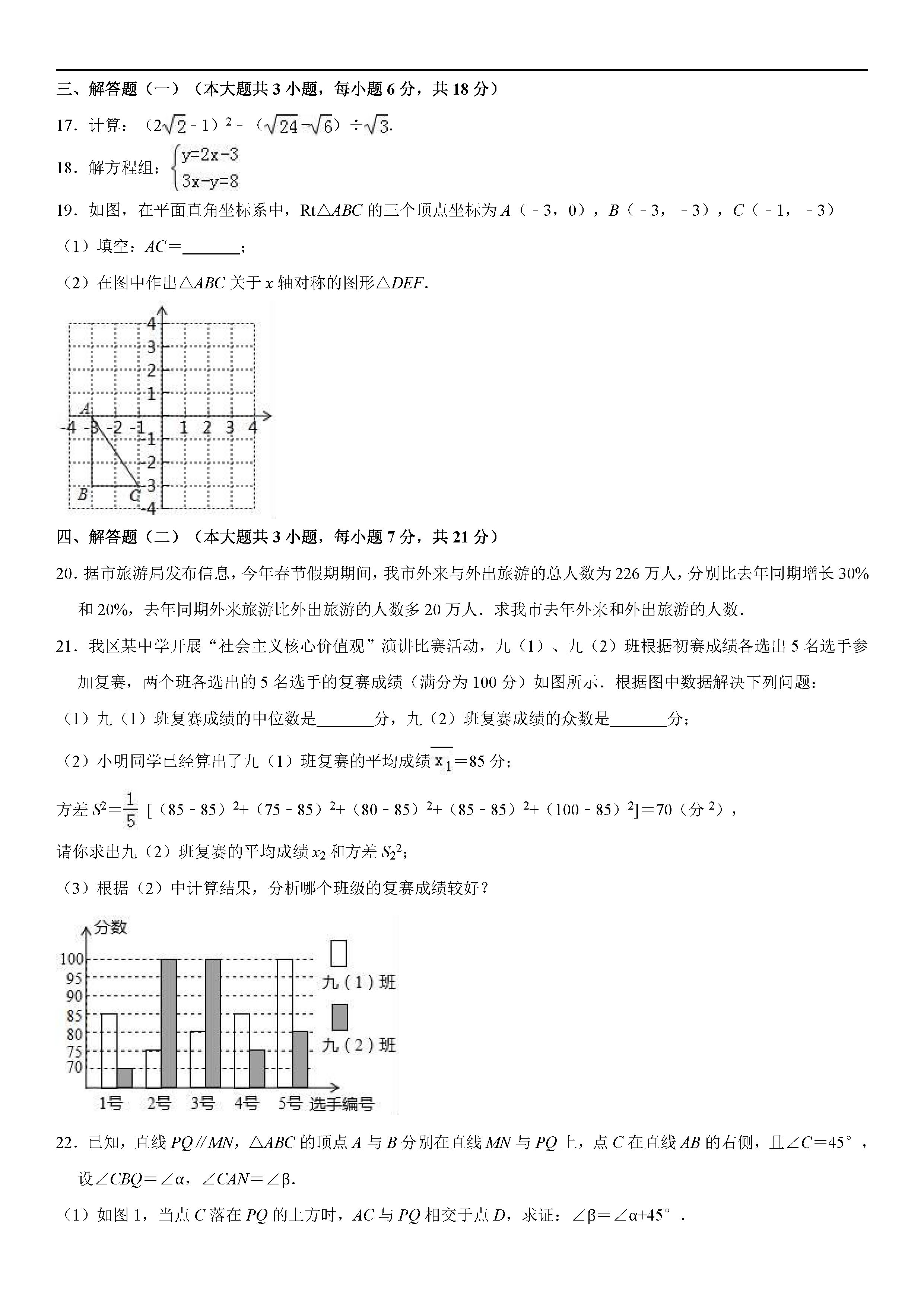 揭阳普宁市2018-2019八年级数学上册期末测试题附解析