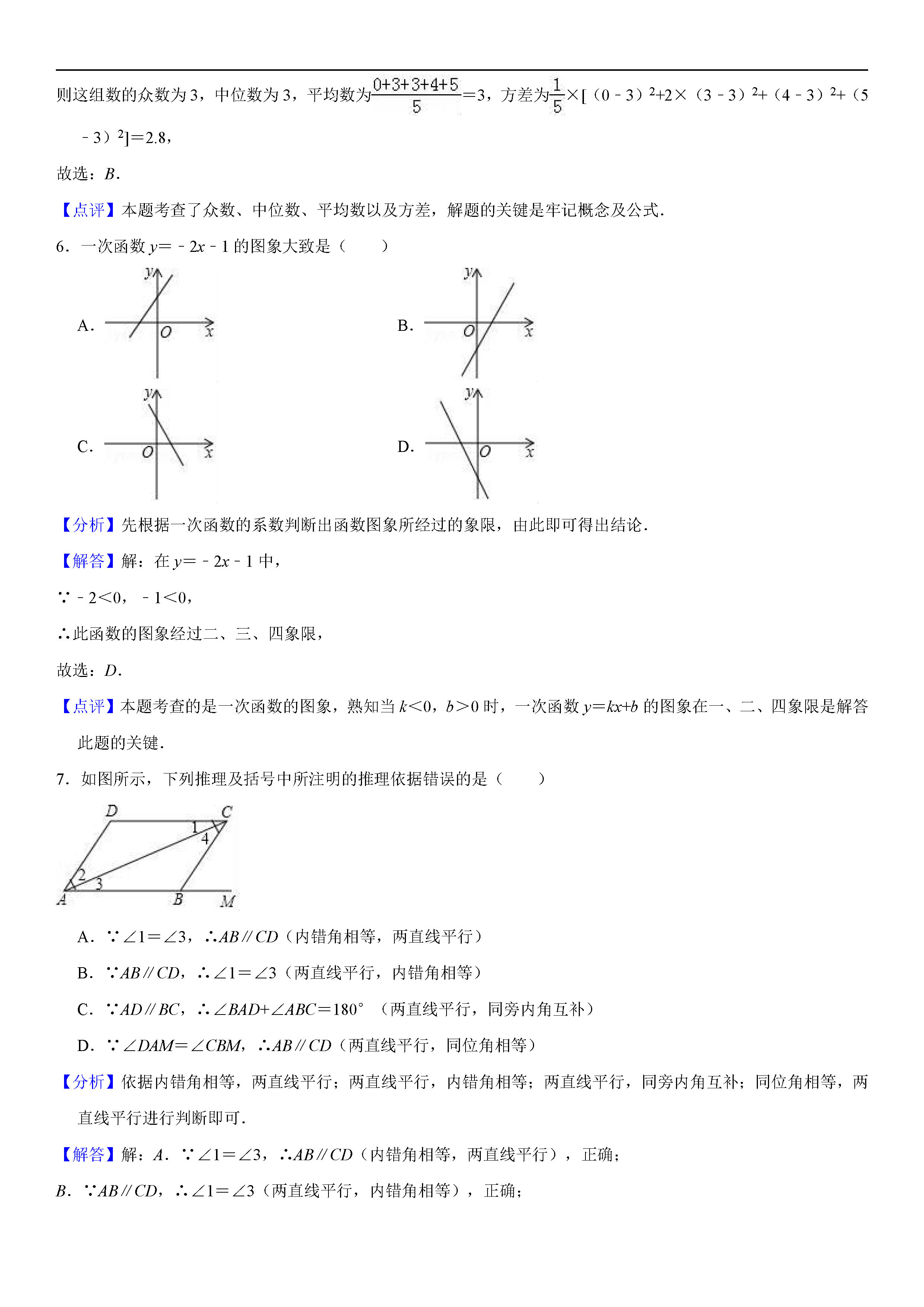 揭阳普宁市2018-2019八年级数学上册期末测试题附解析