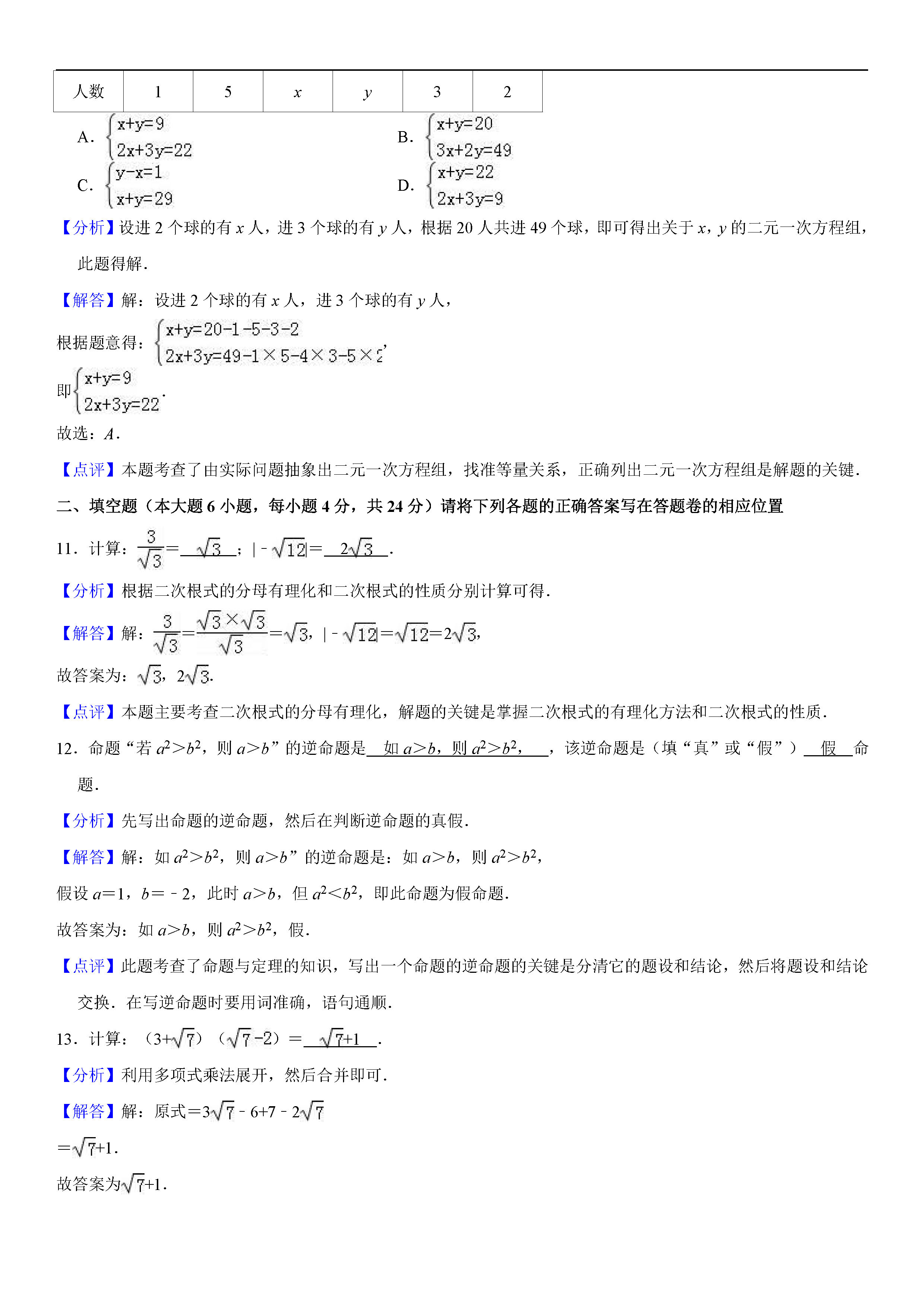 揭阳普宁市2018-2019八年级数学上册期末测试题附解析