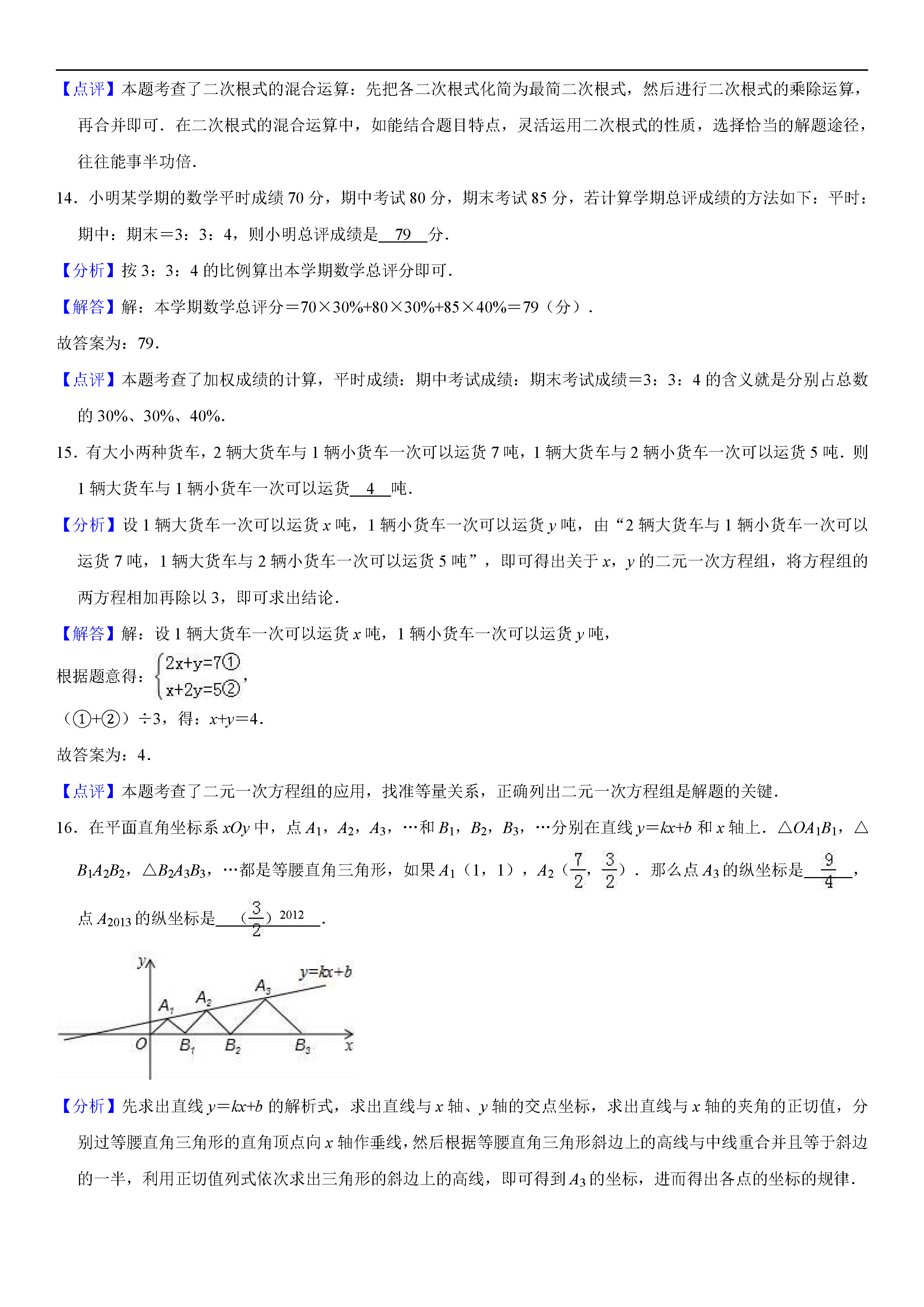 揭阳普宁市2018-2019八年级数学上册期末测试题附解析