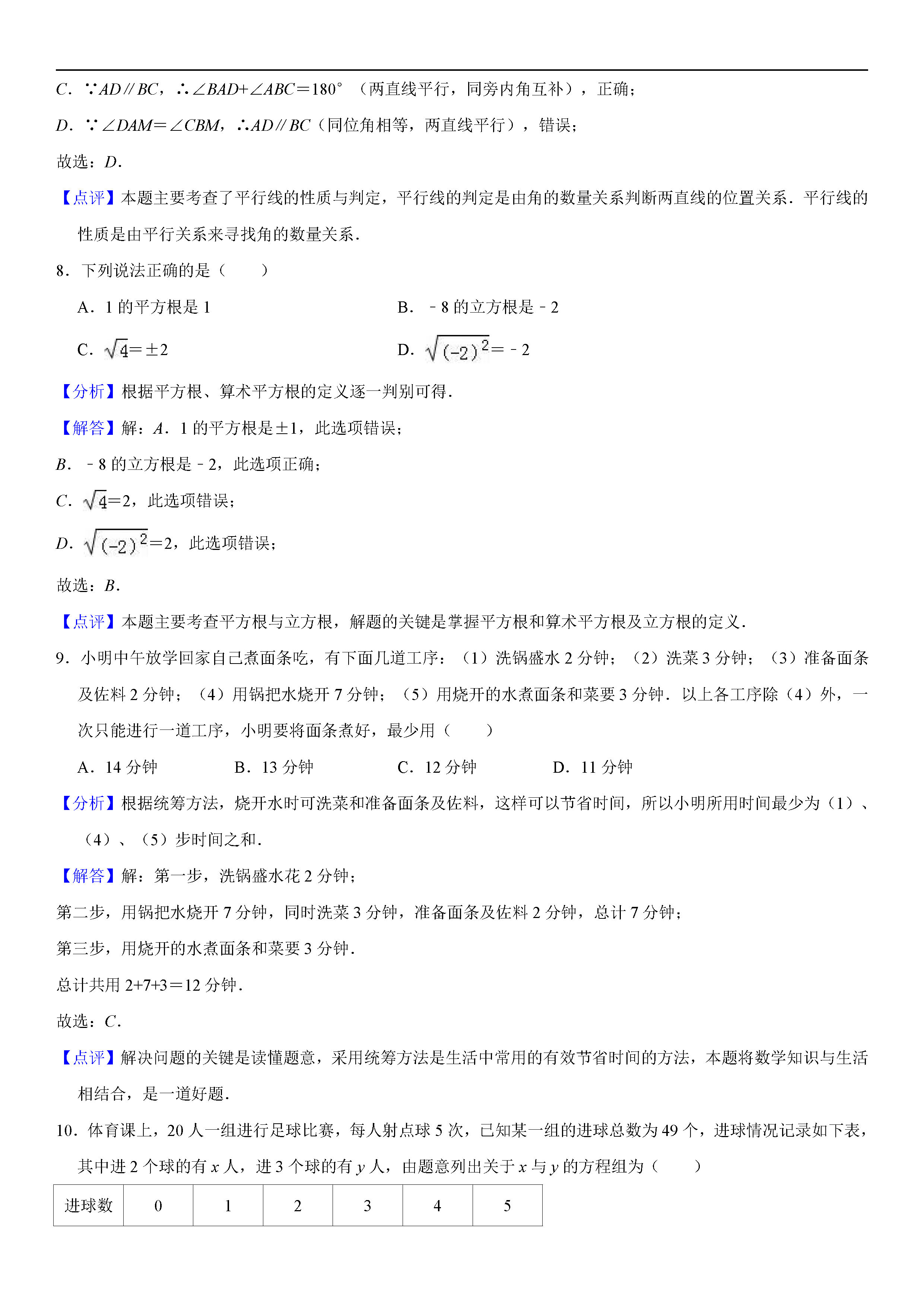 揭阳普宁市2018-2019八年级数学上册期末测试题附解析