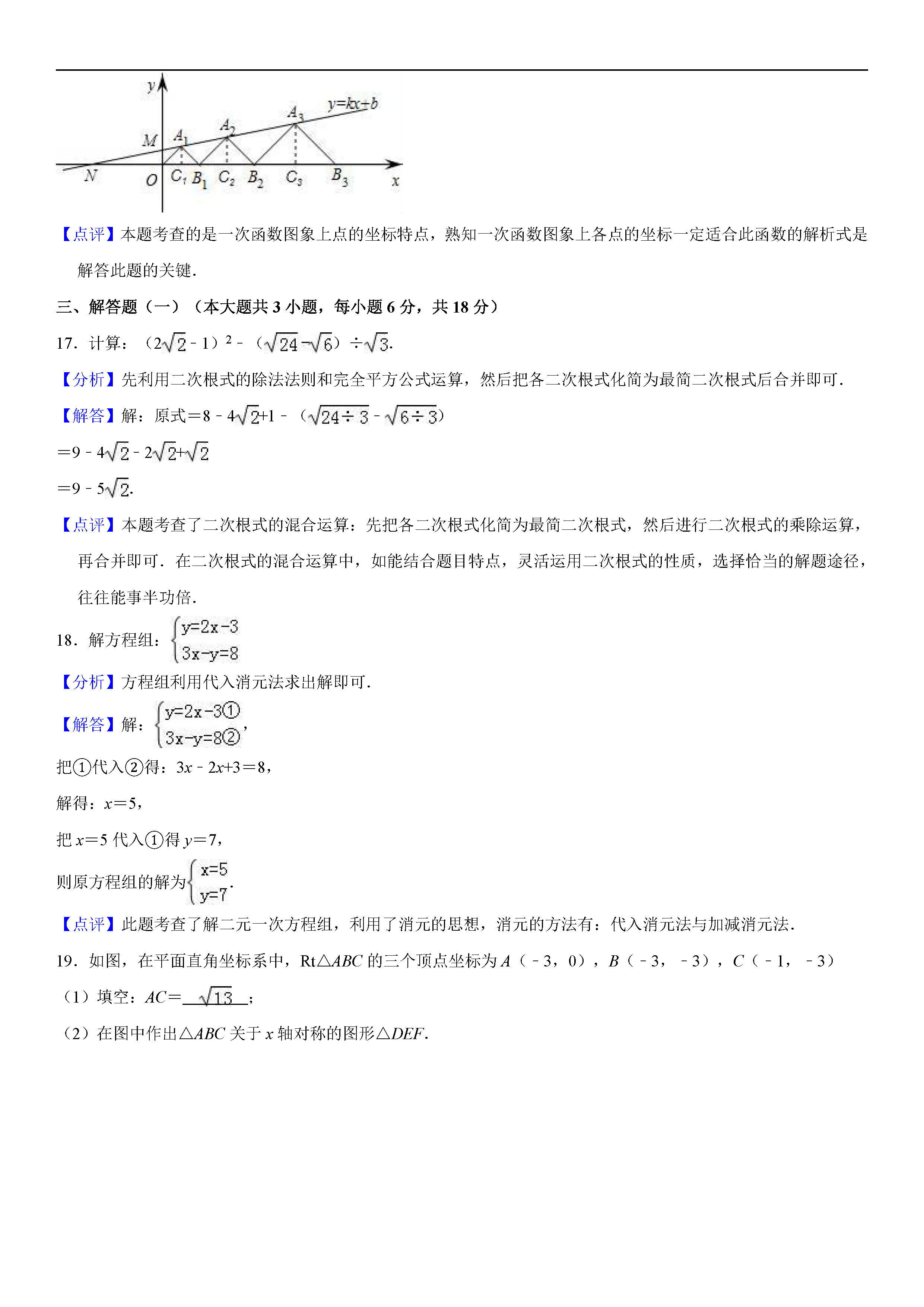 揭阳普宁市2018-2019八年级数学上册期末测试题附解析