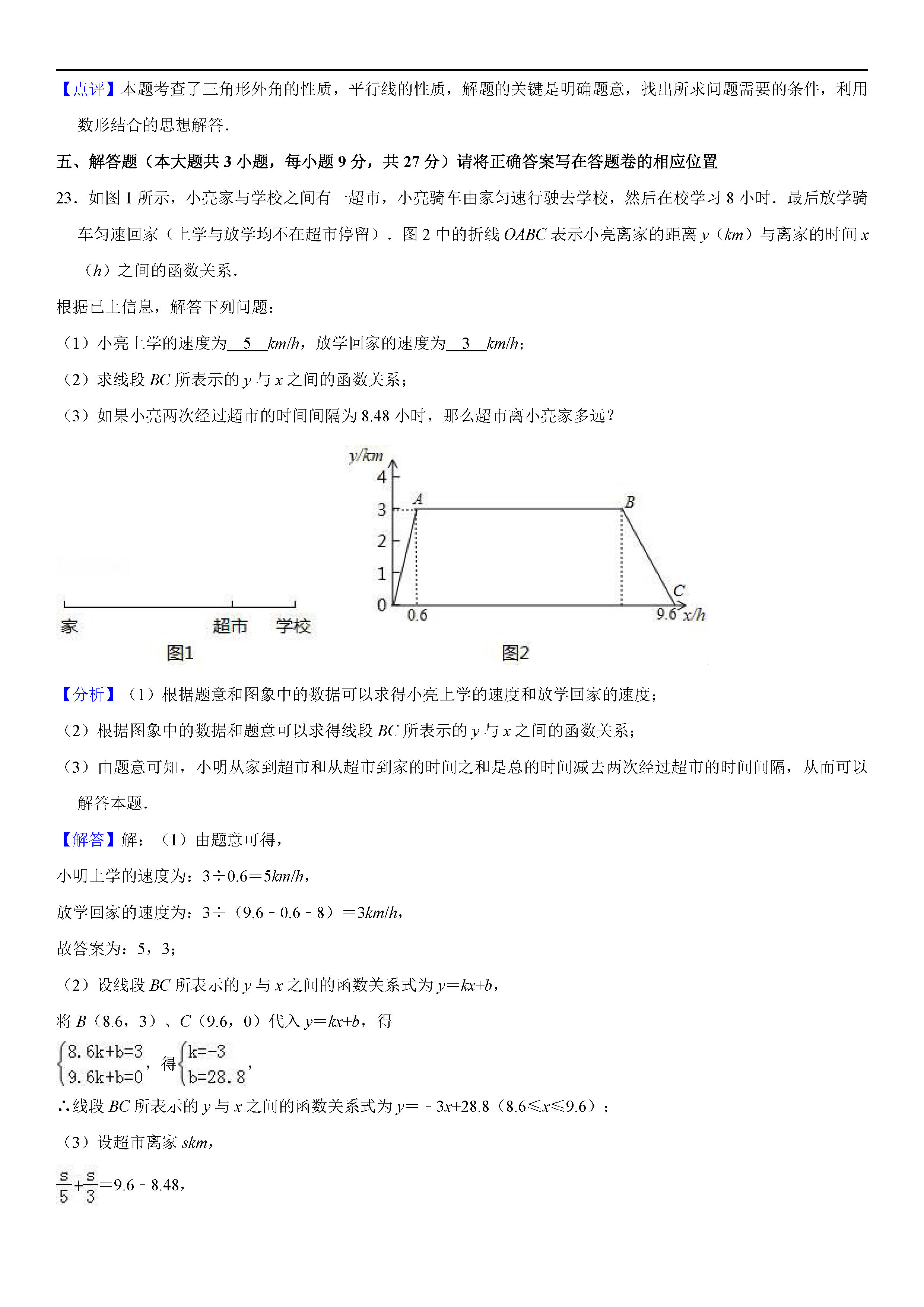 揭阳普宁市2018-2019八年级数学上册期末测试题附解析