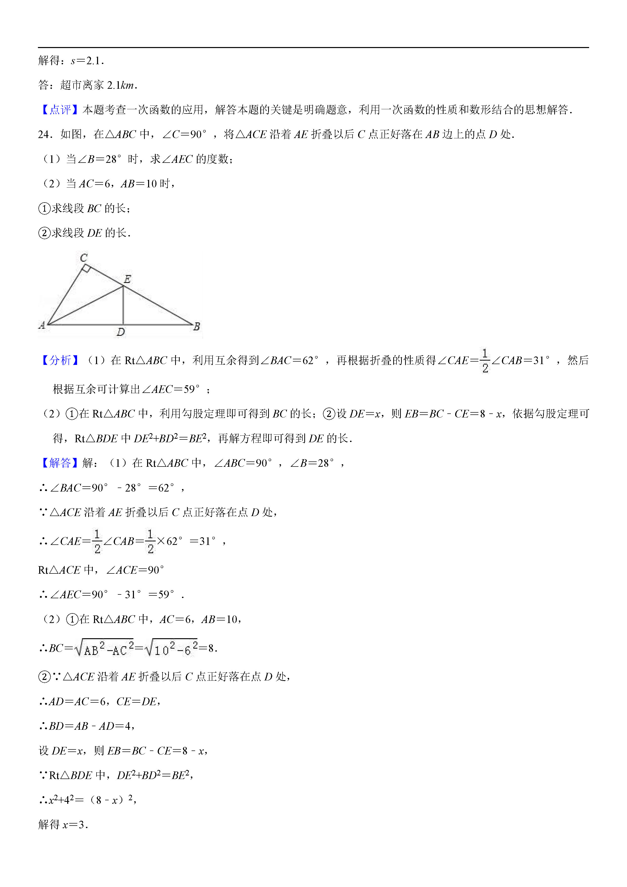 揭阳普宁市2018-2019八年级数学上册期末测试题附解析