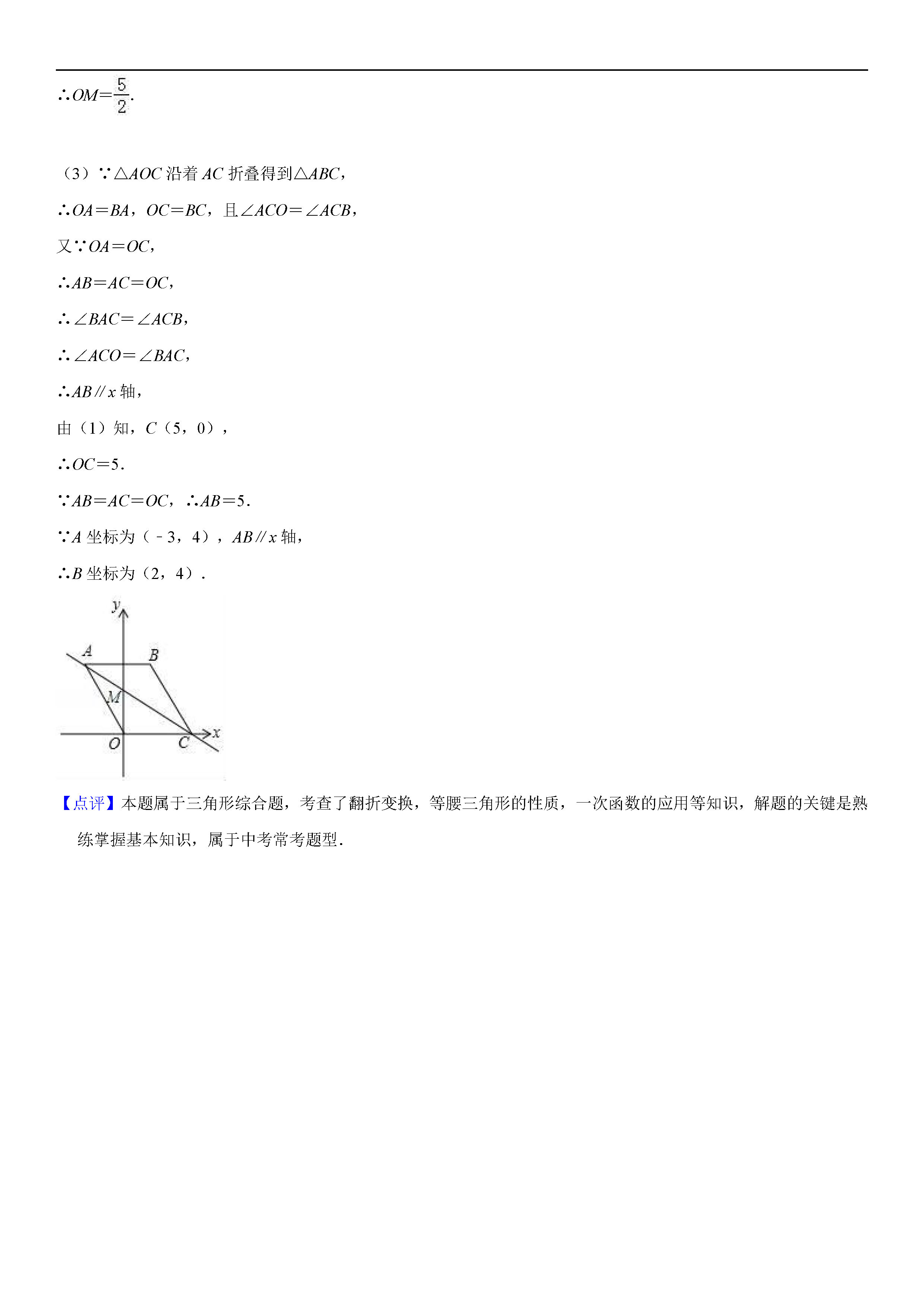 揭阳普宁市2018-2019八年级数学上册期末测试题附解析