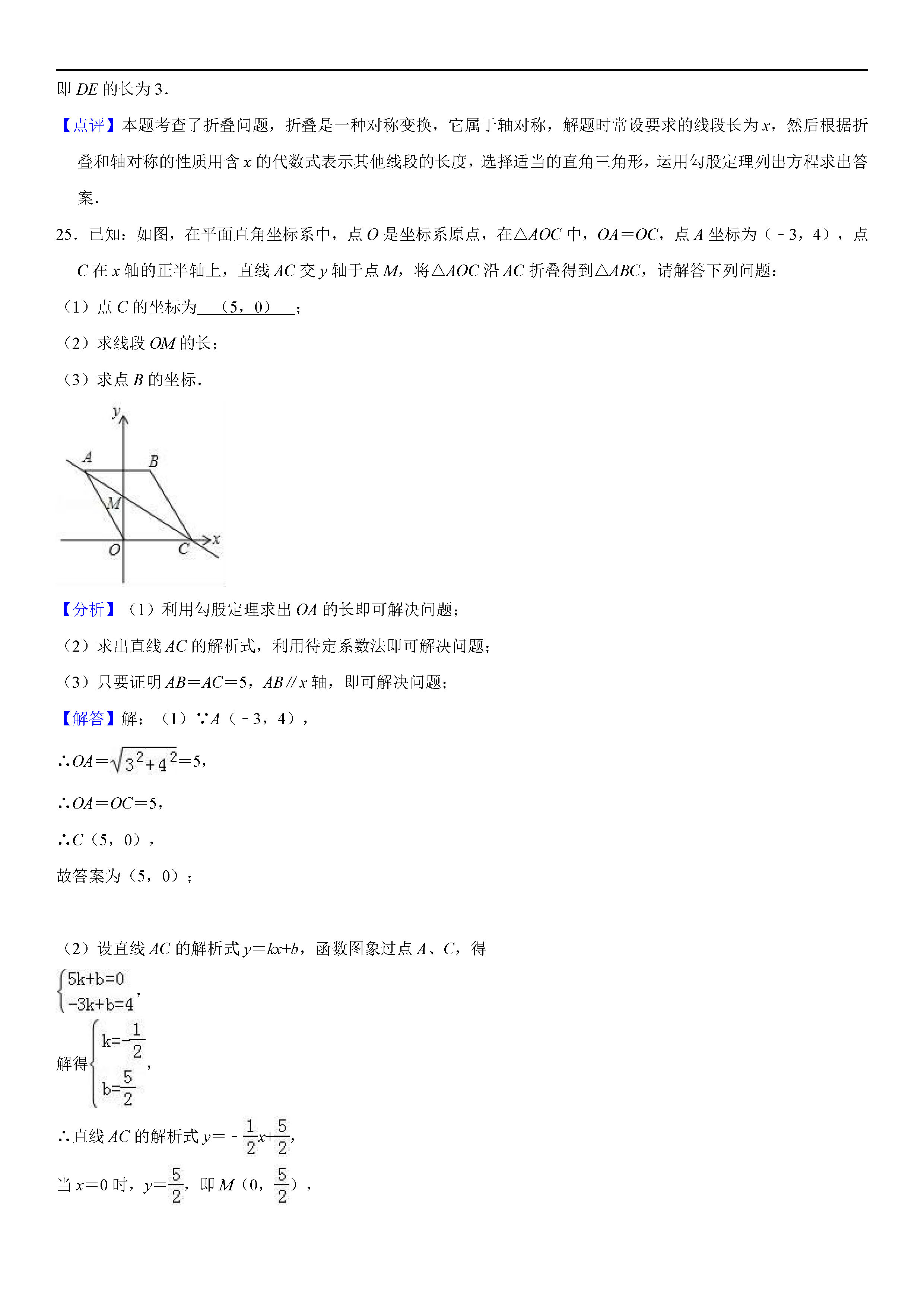 揭阳普宁市2018-2019八年级数学上册期末测试题附解析